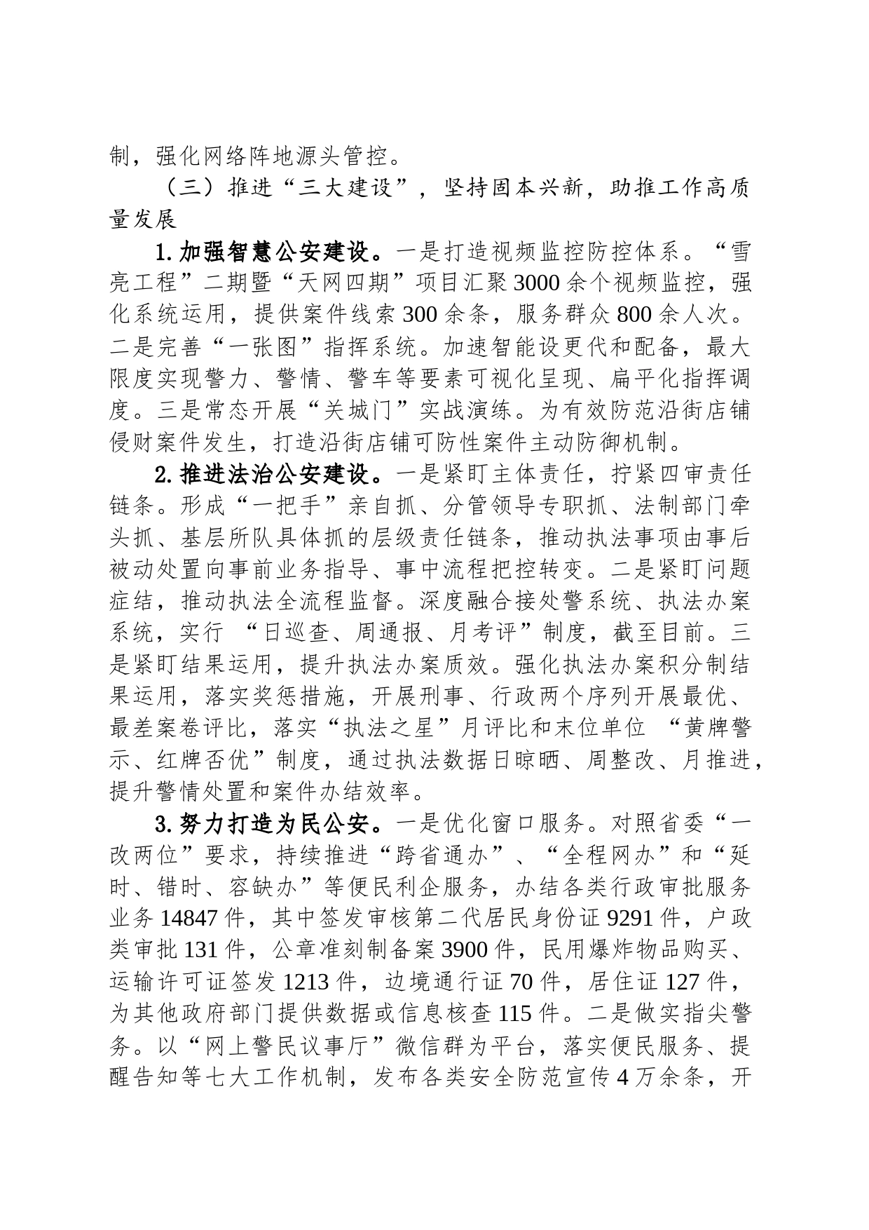 2023年工作总结及2024年工作谋划(20231123)_第2页