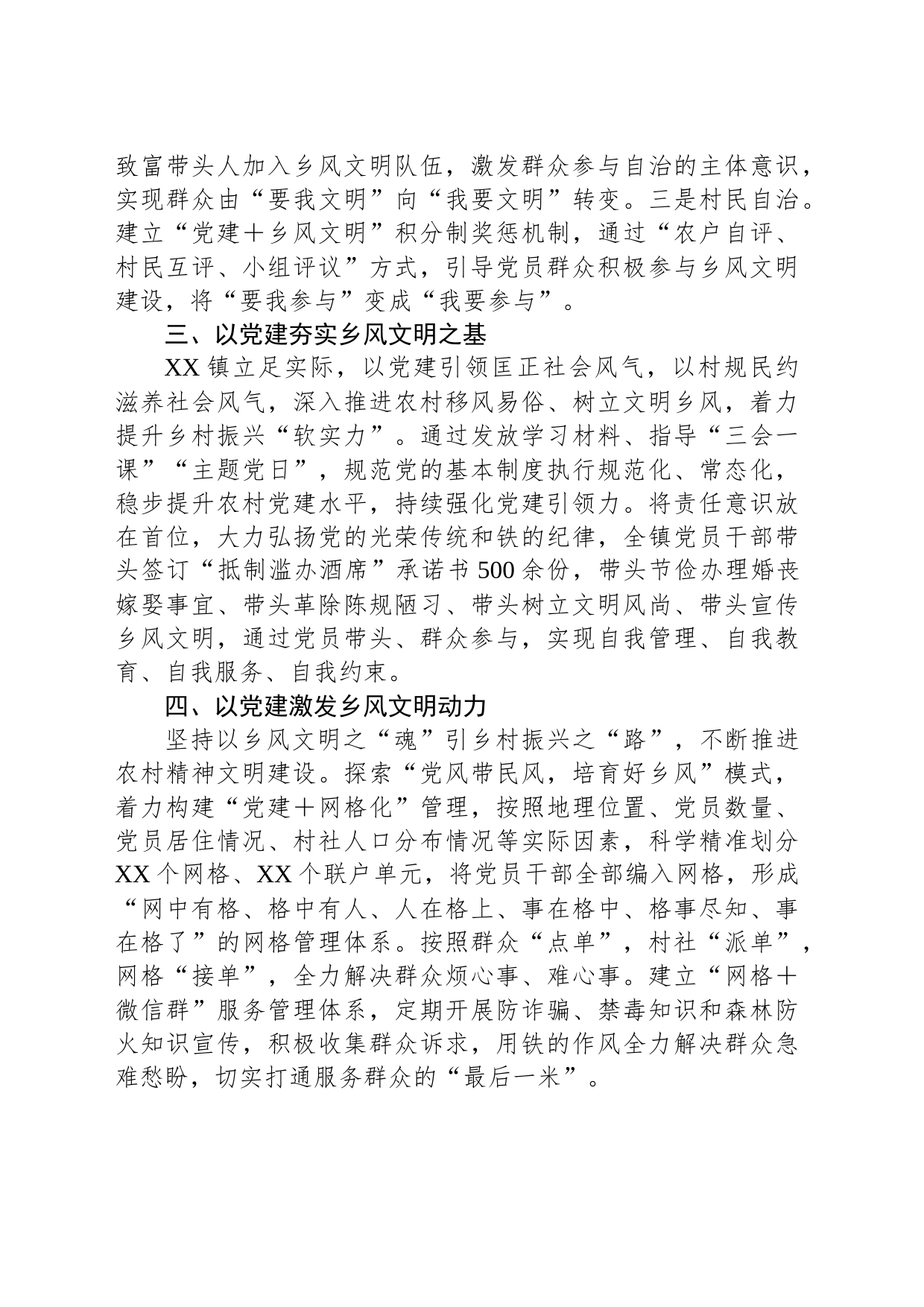 以党建助推乡风文明再上新台阶_第2页