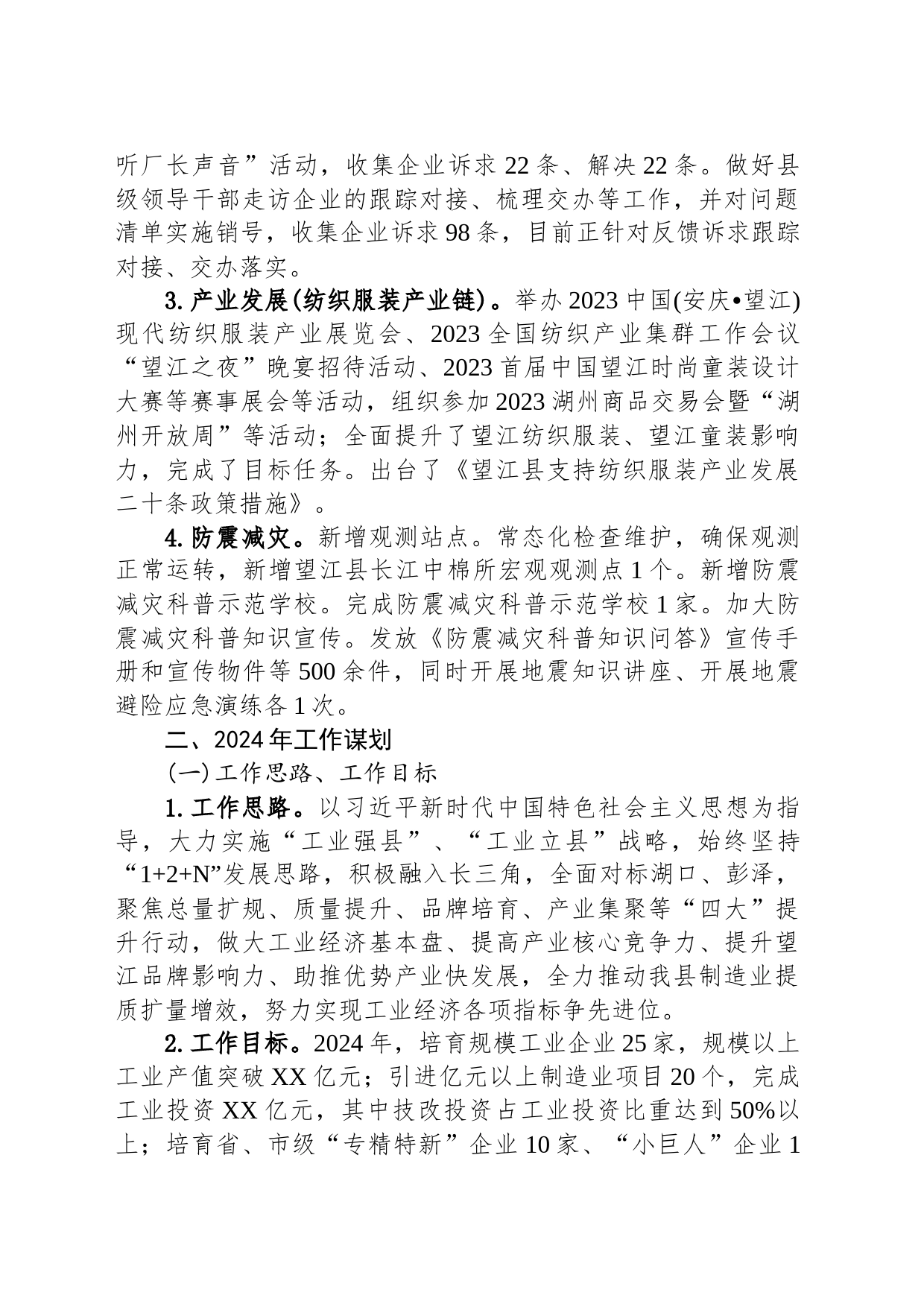 2023年工作总结及2024年工作谋划(20231214)_第2页