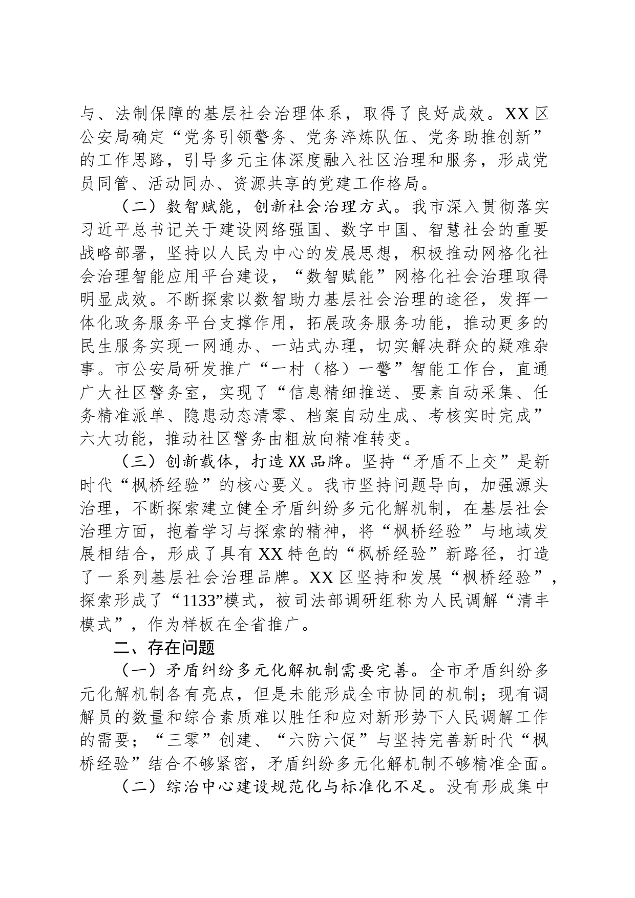 关于基层社会治理现代化的调研报告_第2页