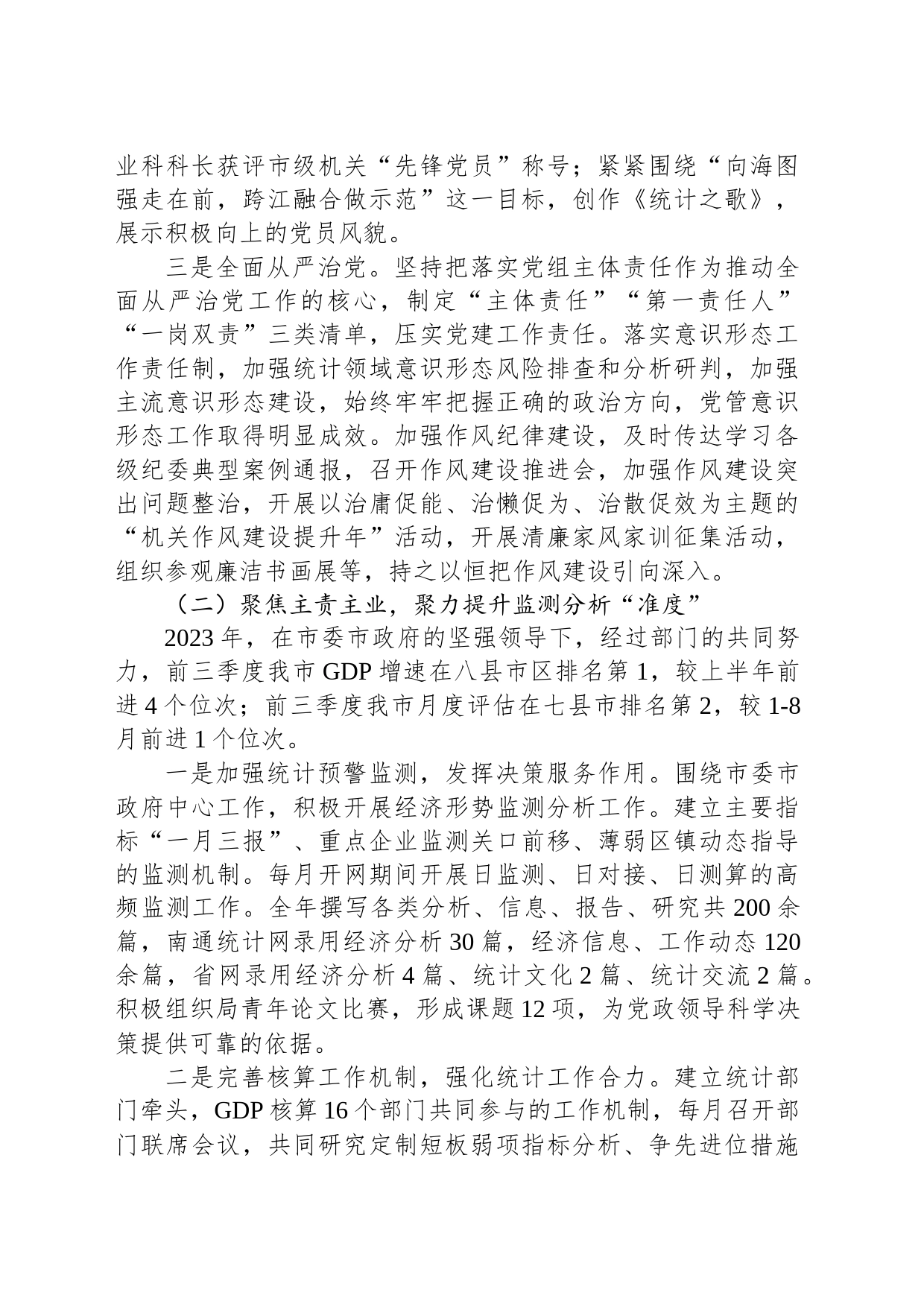 2023年工作总结及2024年工作谋划(20231220)_第2页