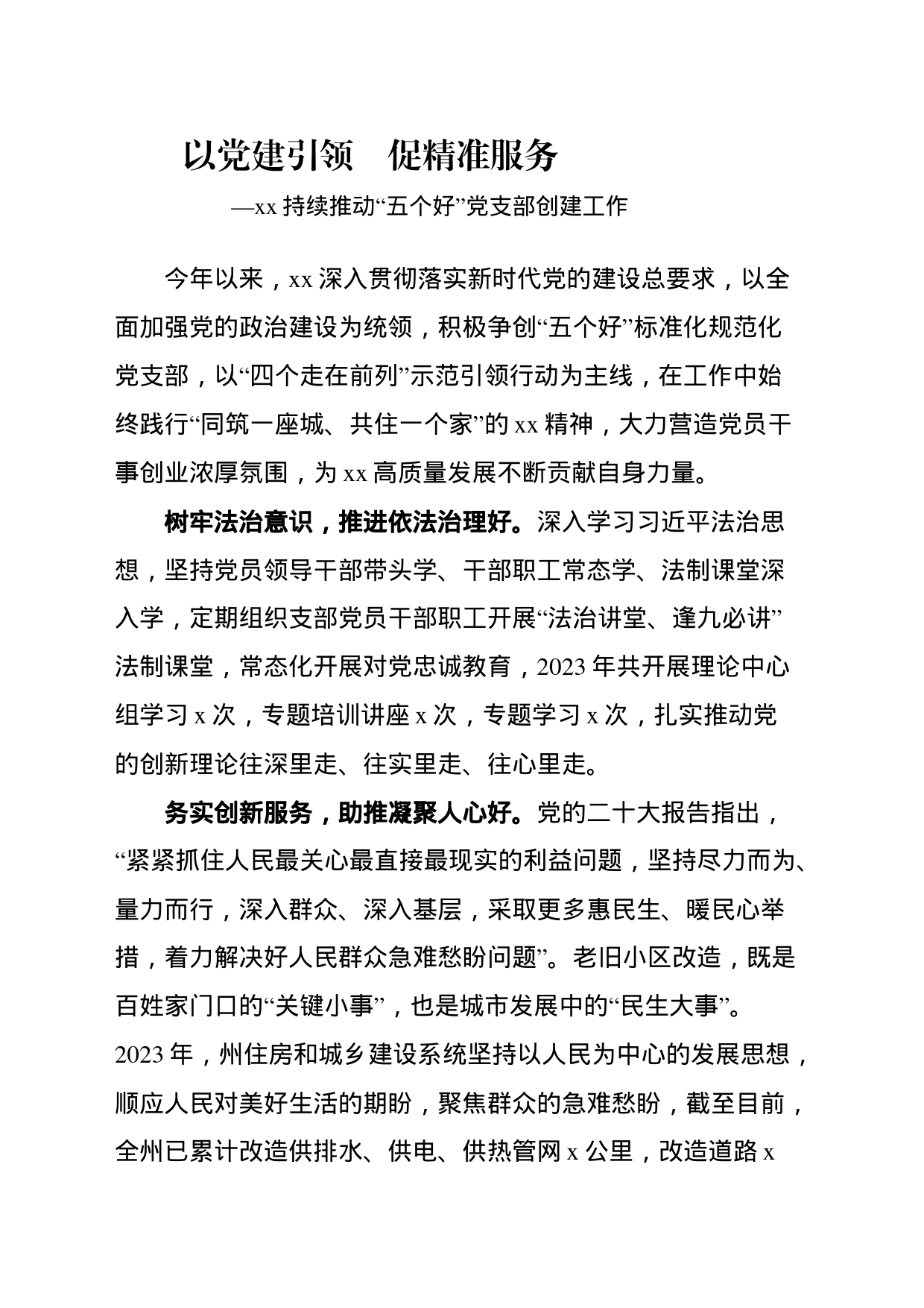 以党建引领    促精准服务_第1页