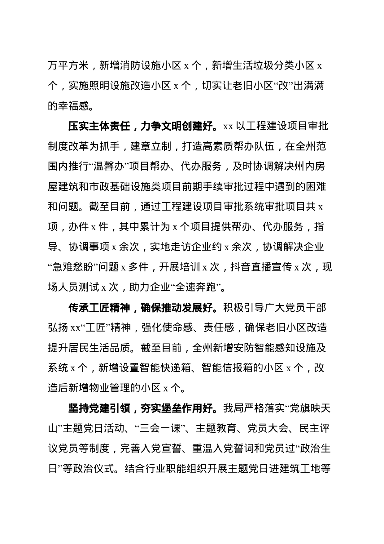 以党建引领    促精准服务_第2页