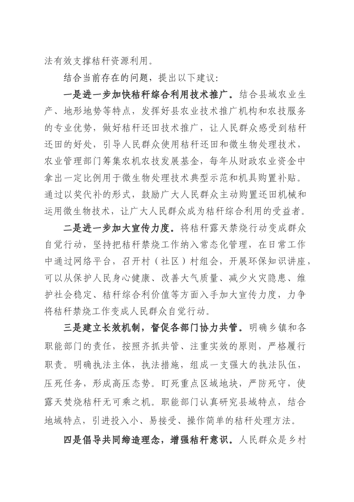 关于堵疏并举切实抓好秸秆禁烧的建议(1)_第2页