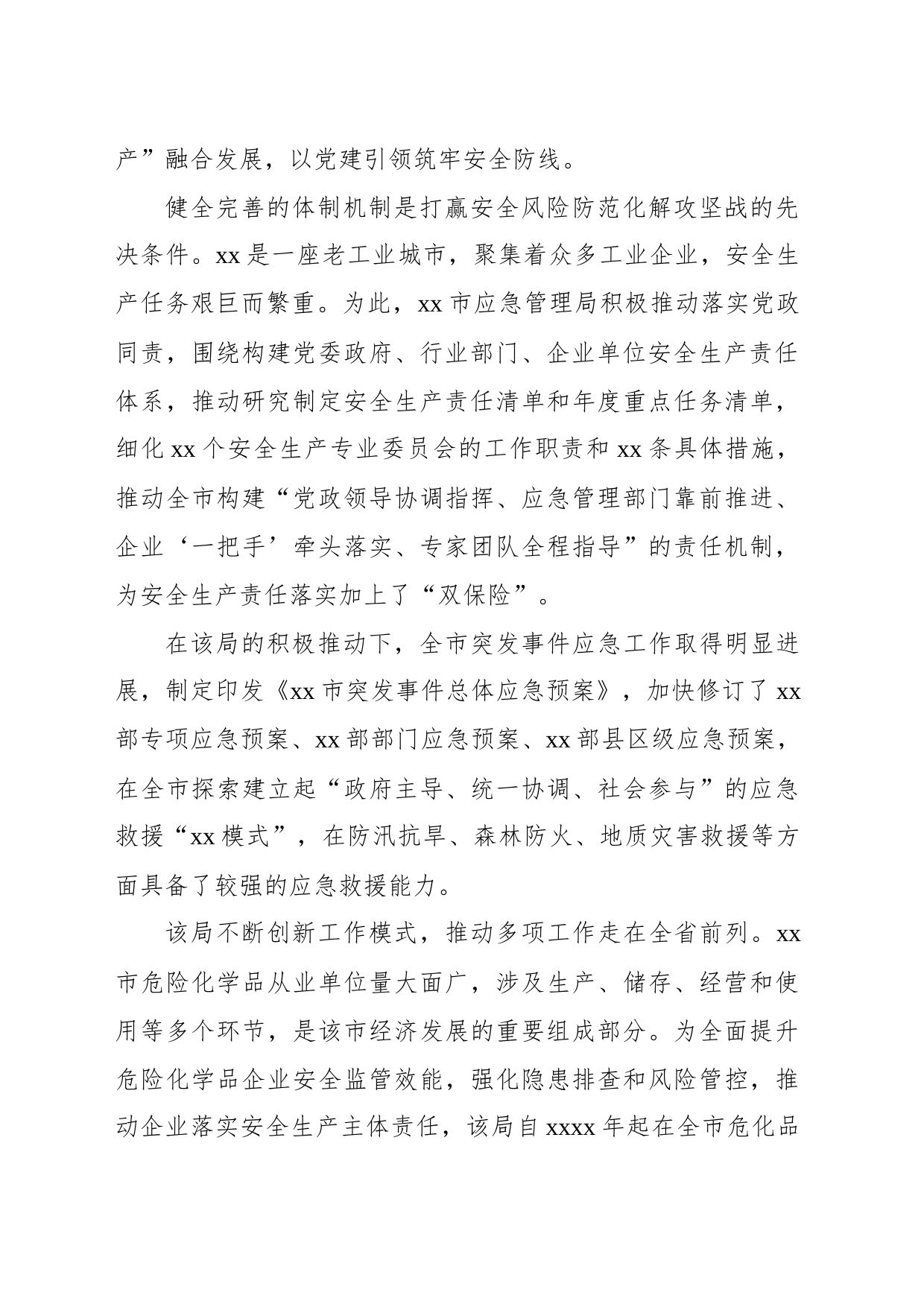 以党建引领筑牢安全防线综述_第2页