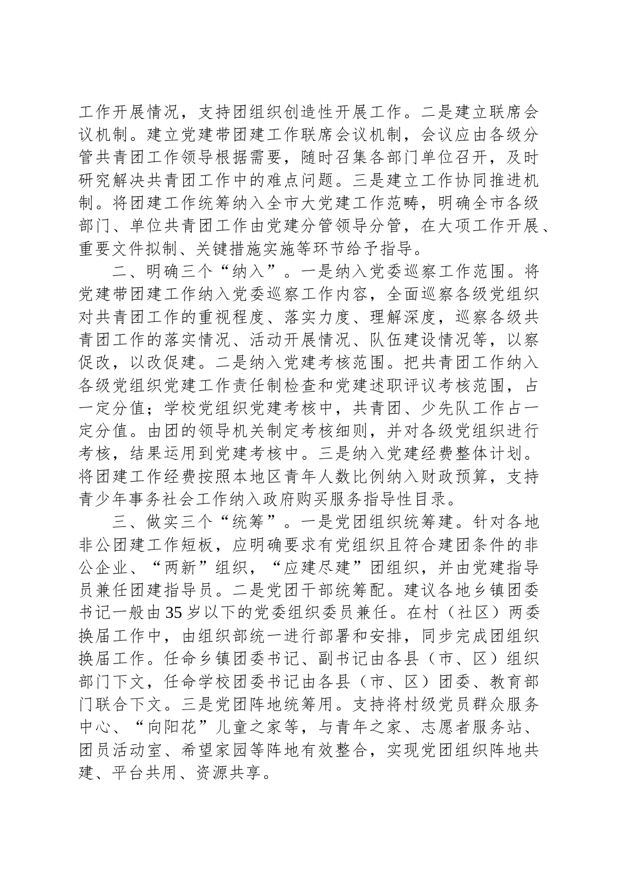 关于增强党建带团建工作实效的对策与建议_第2页
