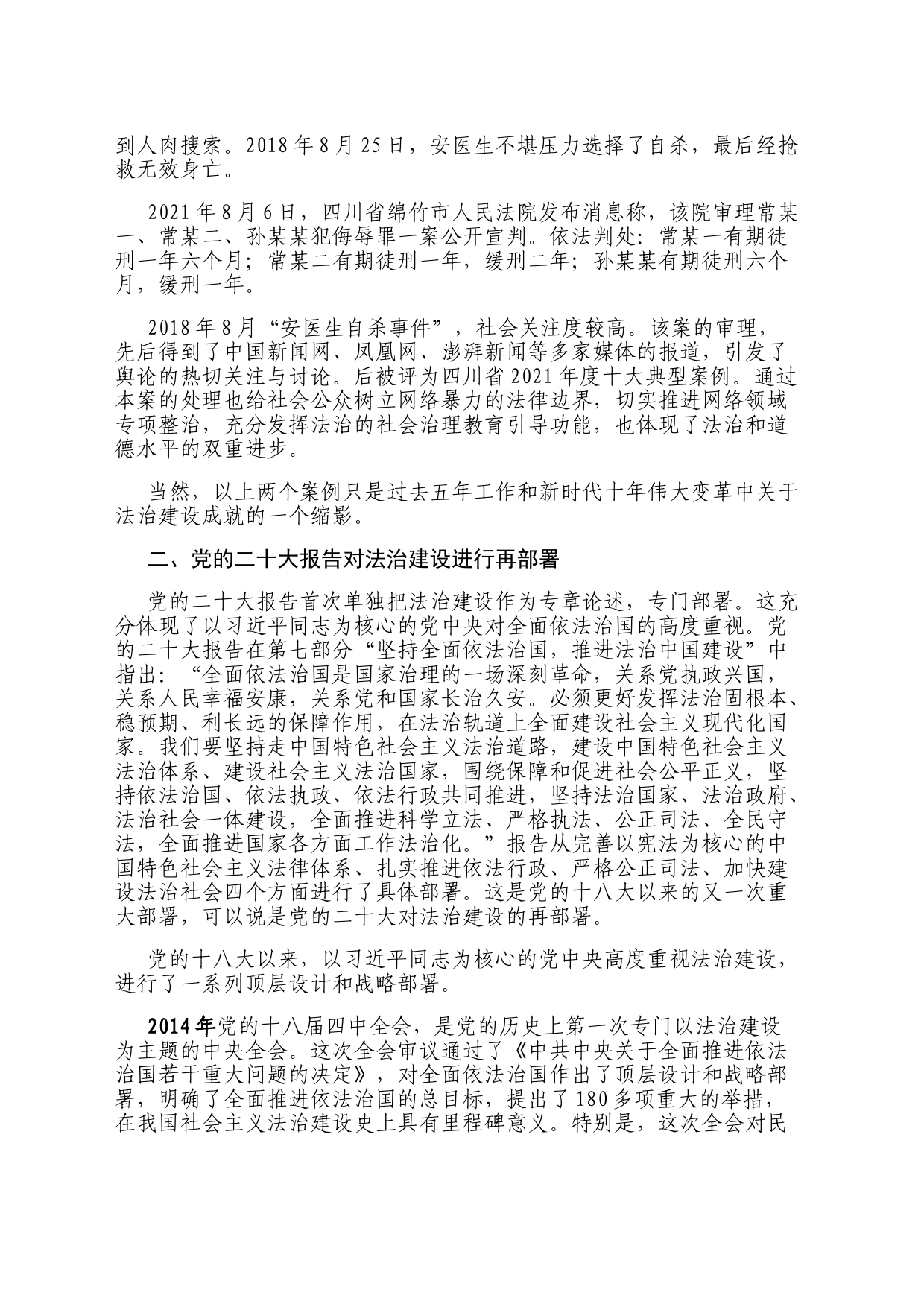 以党的二十大精神为指引，深入学习习近平法治思想，成为德才兼备的高素质法治人才_第2页