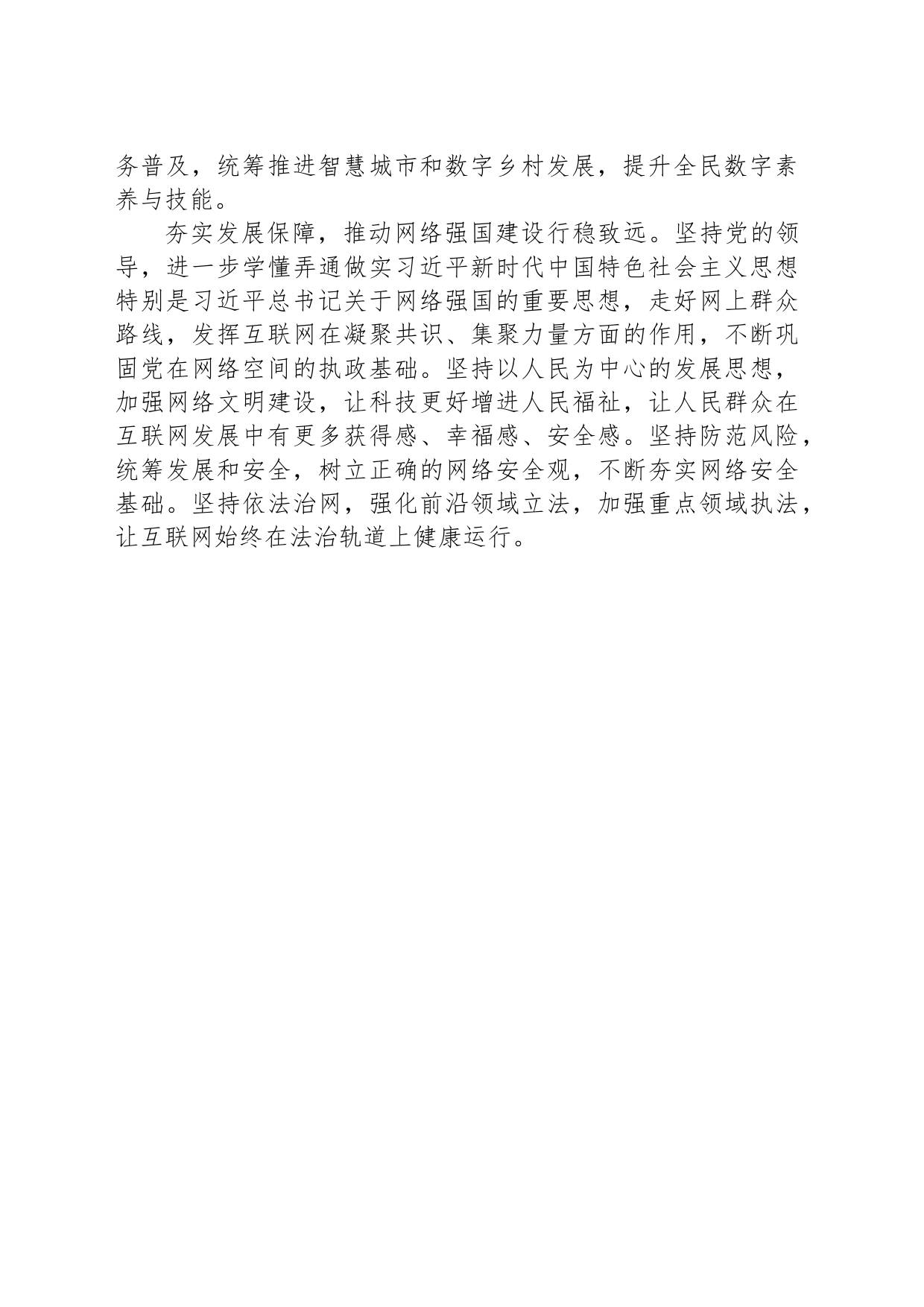 以党的创新理论引领网络强国建设_第2页