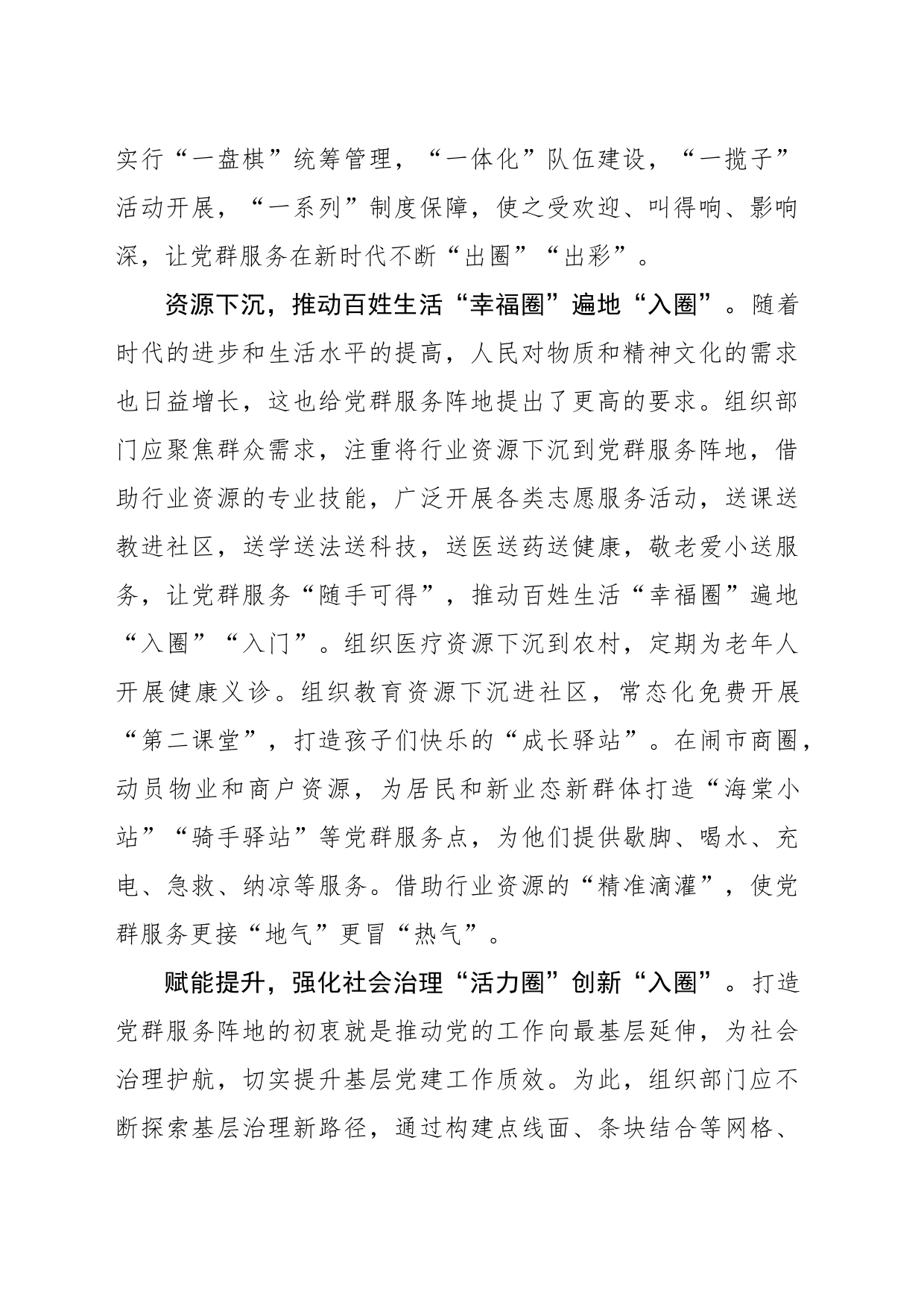 以党群服务“出圈”推动美好生活“入圈”_第2页