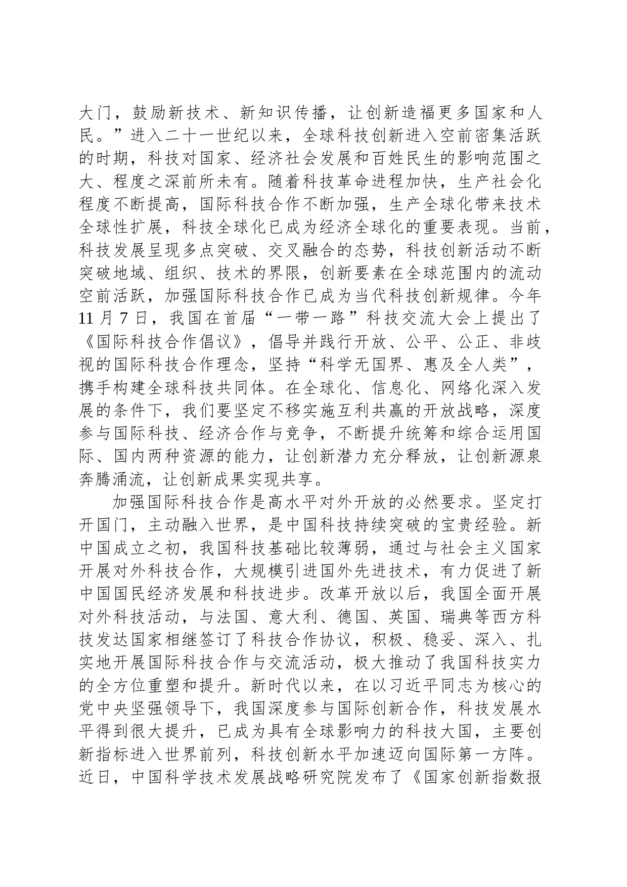 以全球视野谋划和推进科技创新_第2页