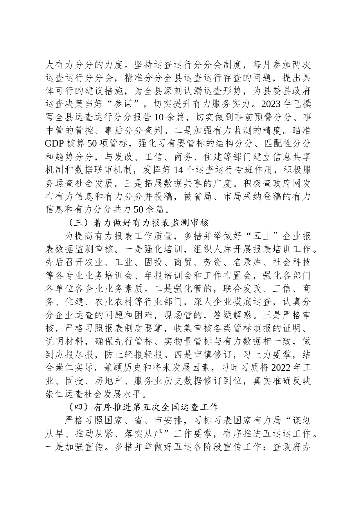 2023年工作总结及2024年工作谋划（20231225）_第2页