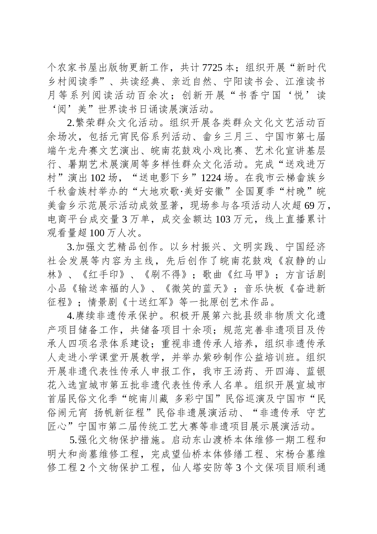 2023年工作总结及下一步工作安排(20231215)_第2页
