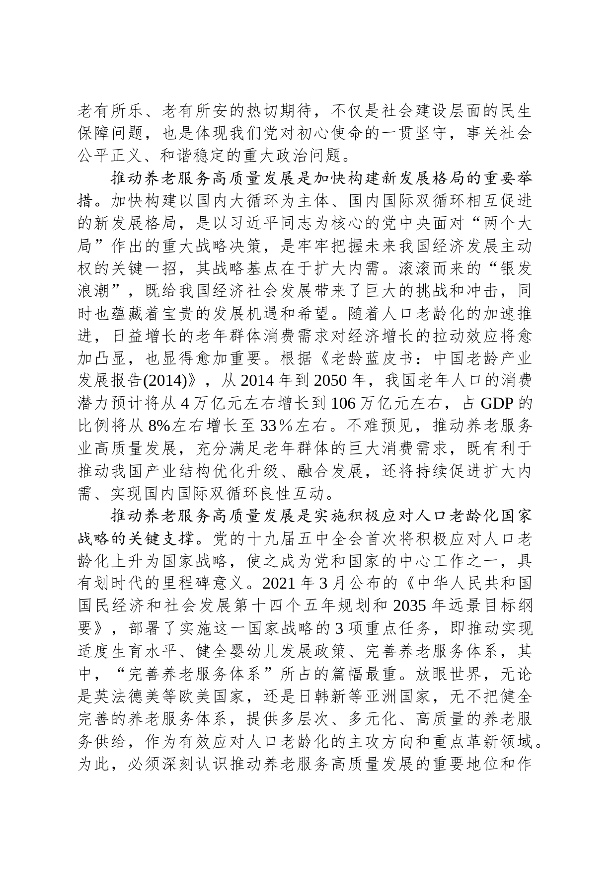 以养老服务高质量发展满足人民养老需求_第2页