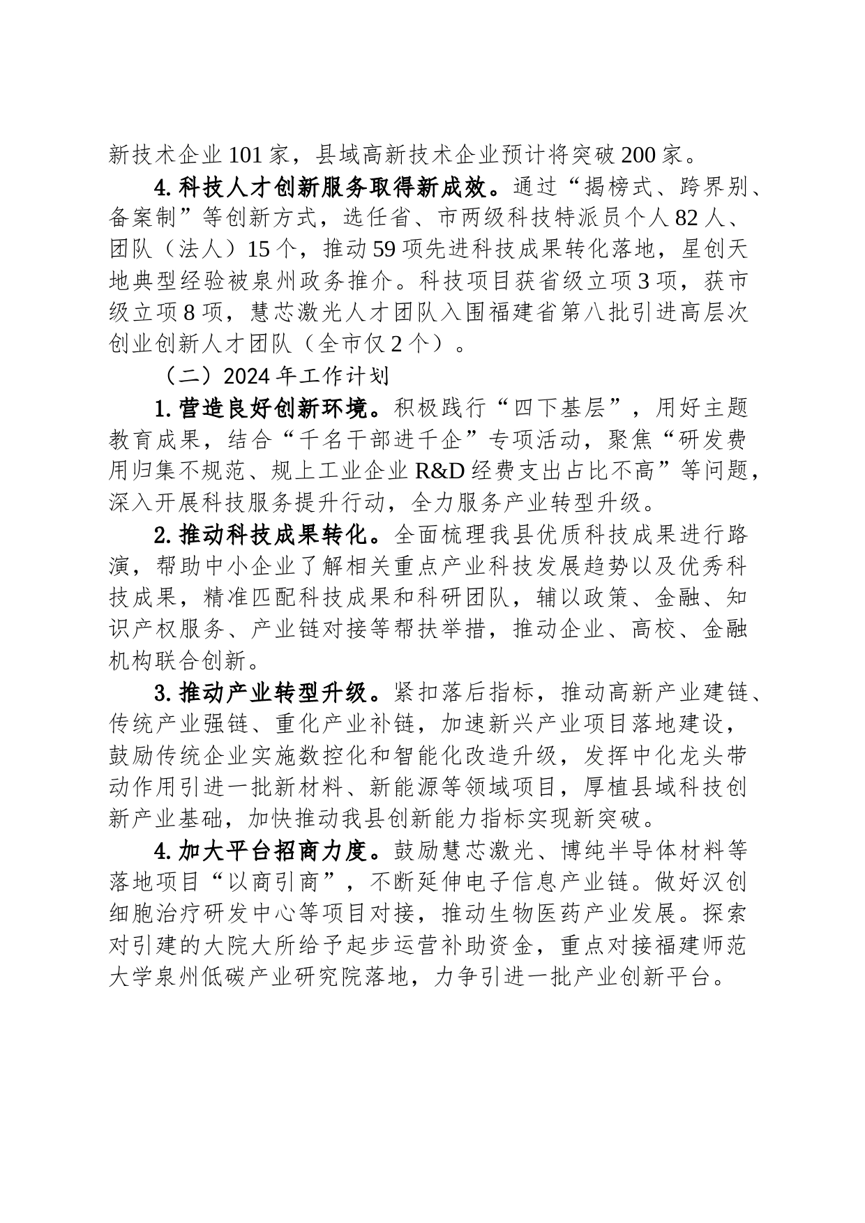2023年工作总结和024年工作计划（20240105）_第2页