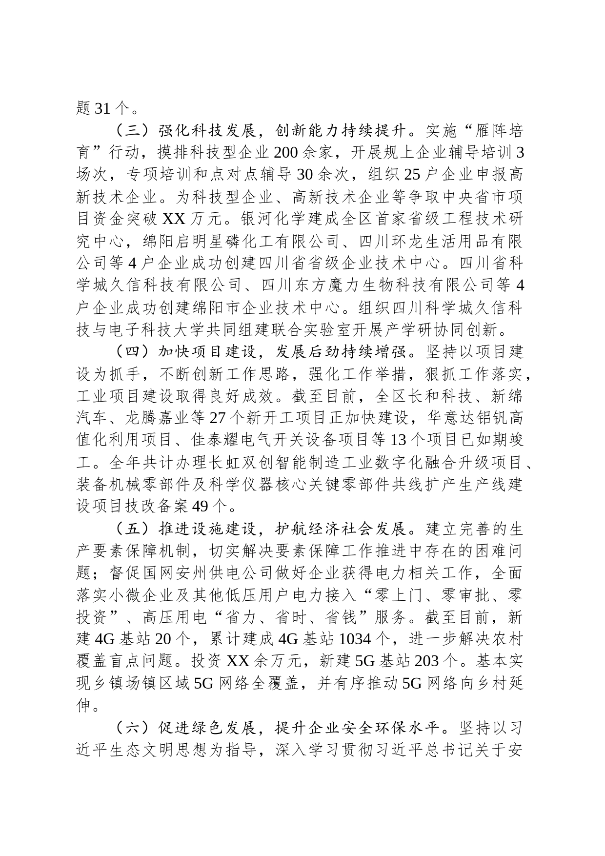 2023年工作总结和2024工作计划(20231226)_第2页