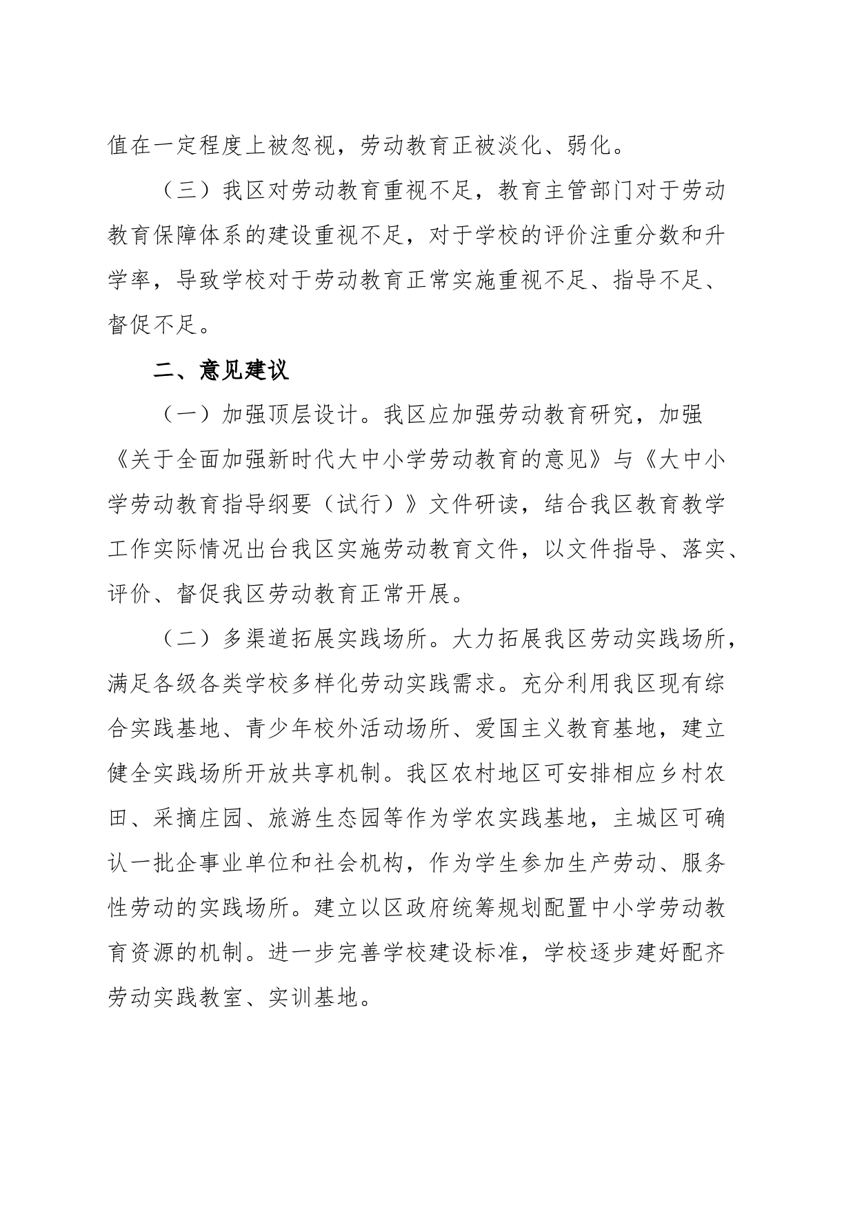 关于大力提升劳动教育支撑保障能力的意见建议_第2页