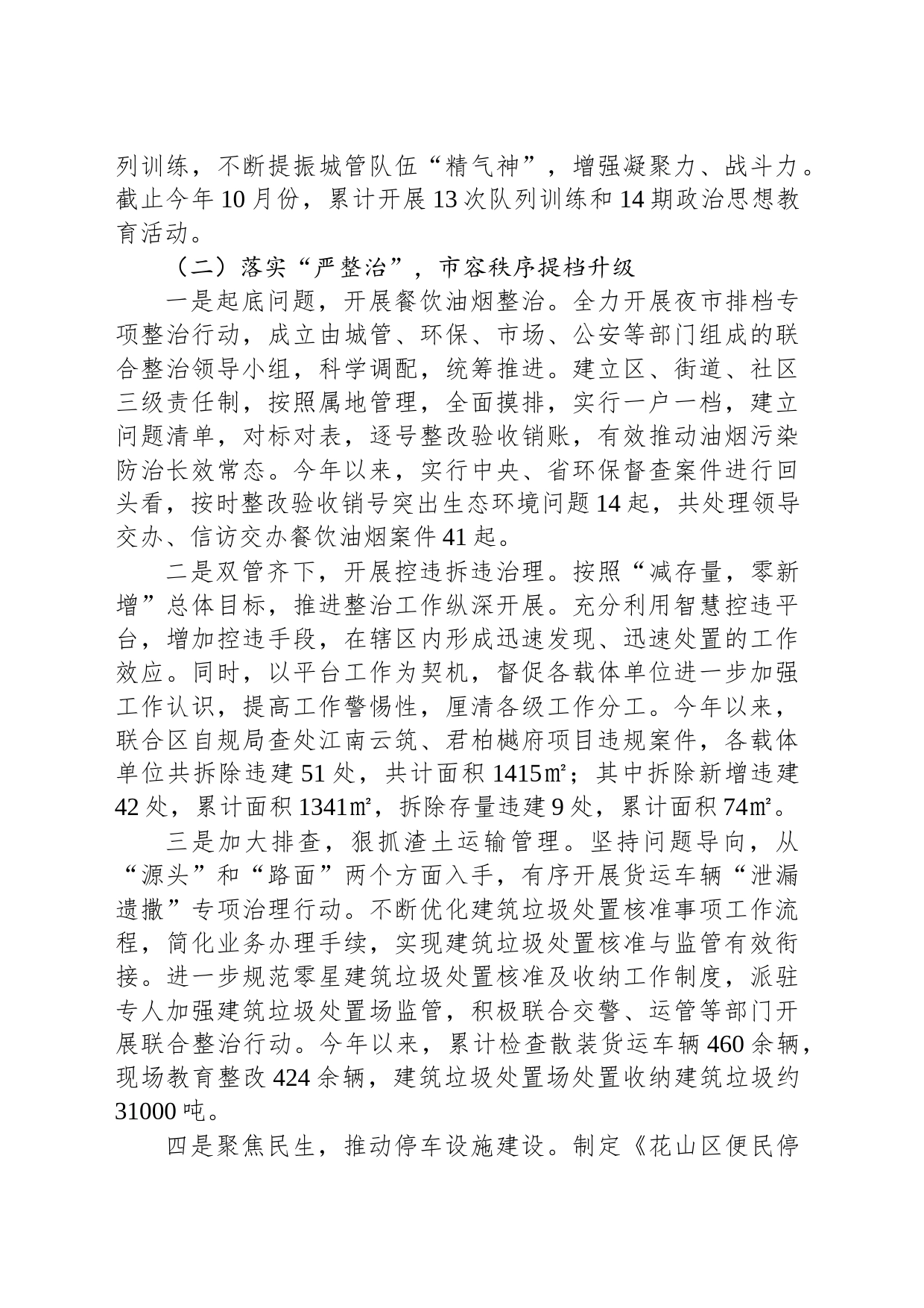 2023年工作总结和2024年工作安排(20231122)_第2页