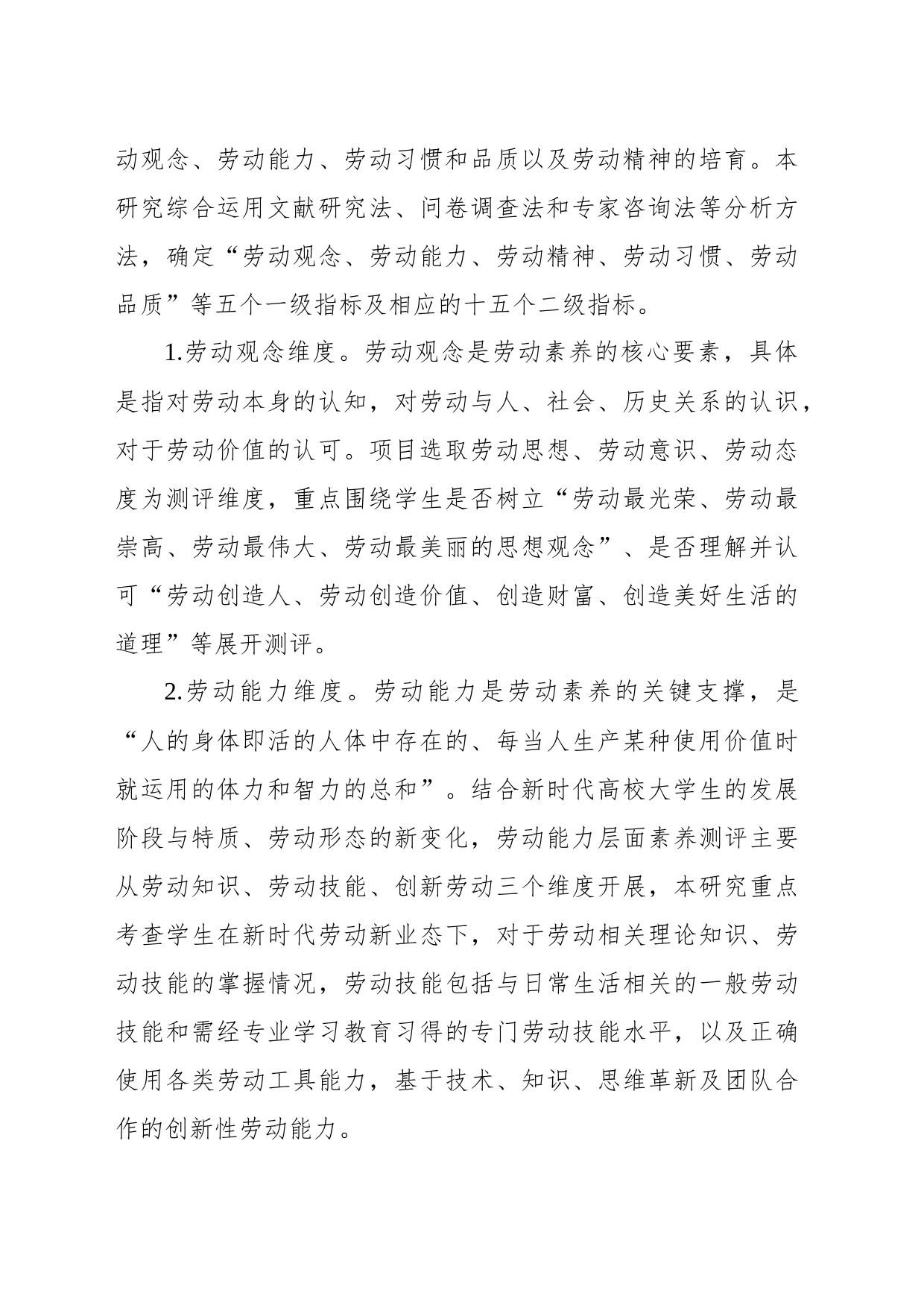 关于大学生劳动素养调研报告_第2页