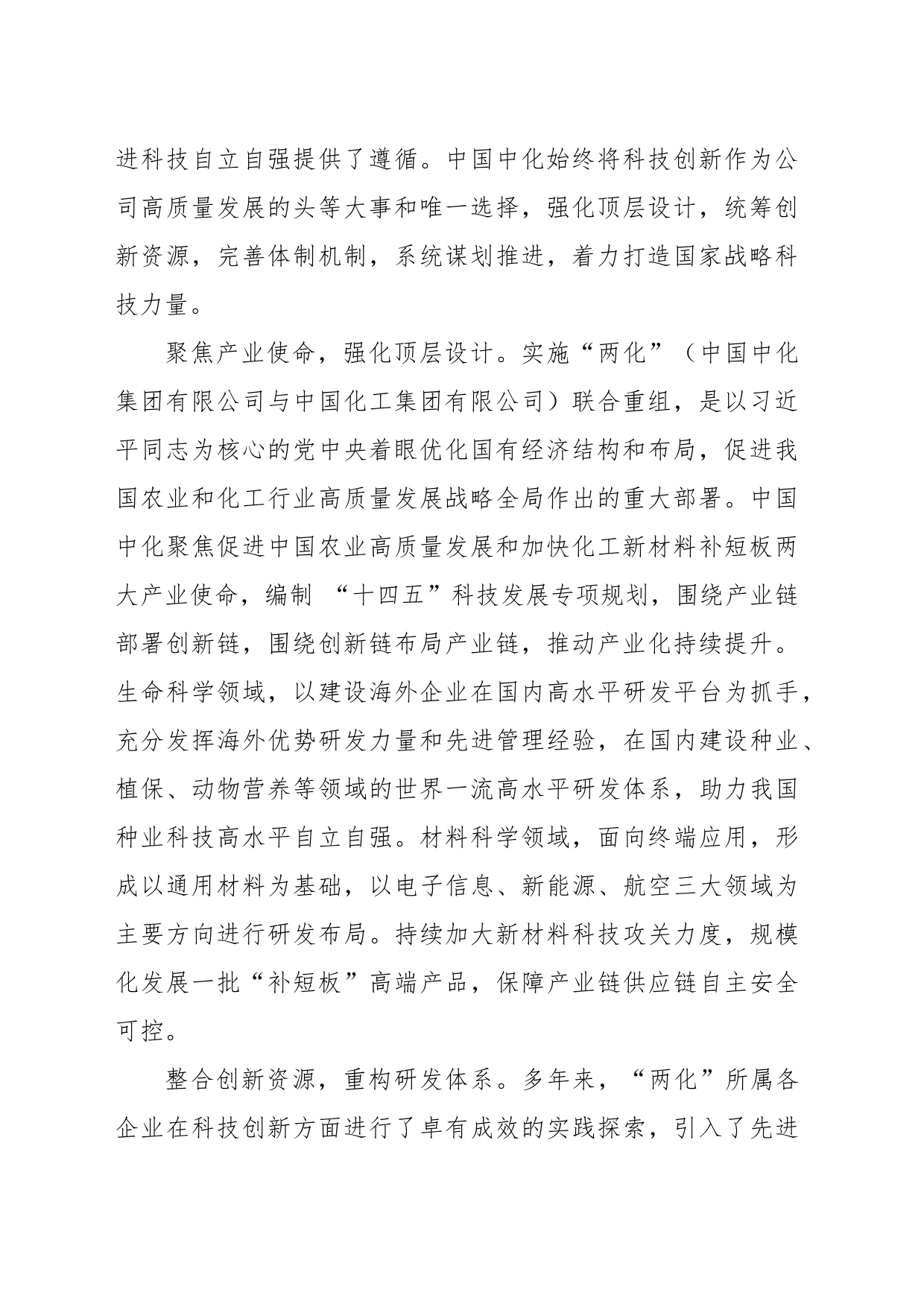 以创新驱动建设世界一流企业_第2页