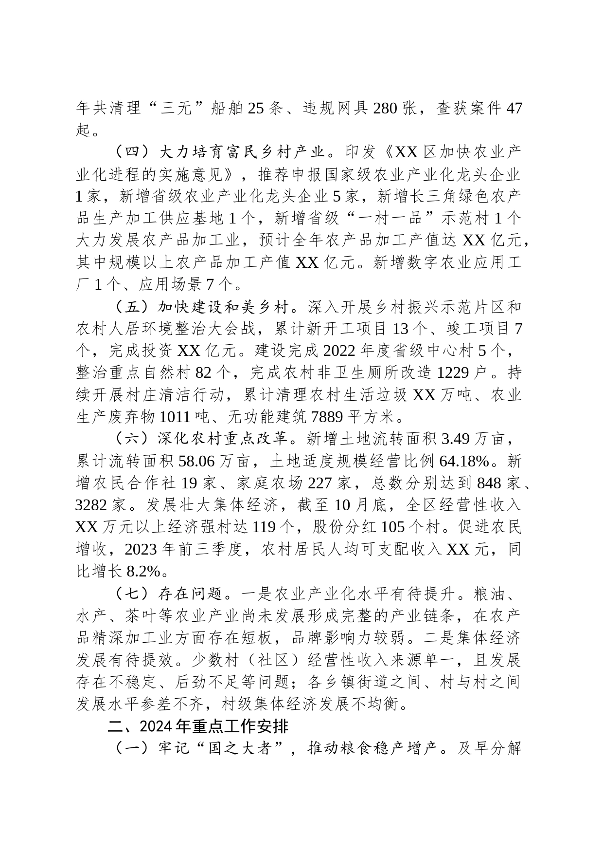 2023年工作总结和2024年工作安排(20231205)_第2页