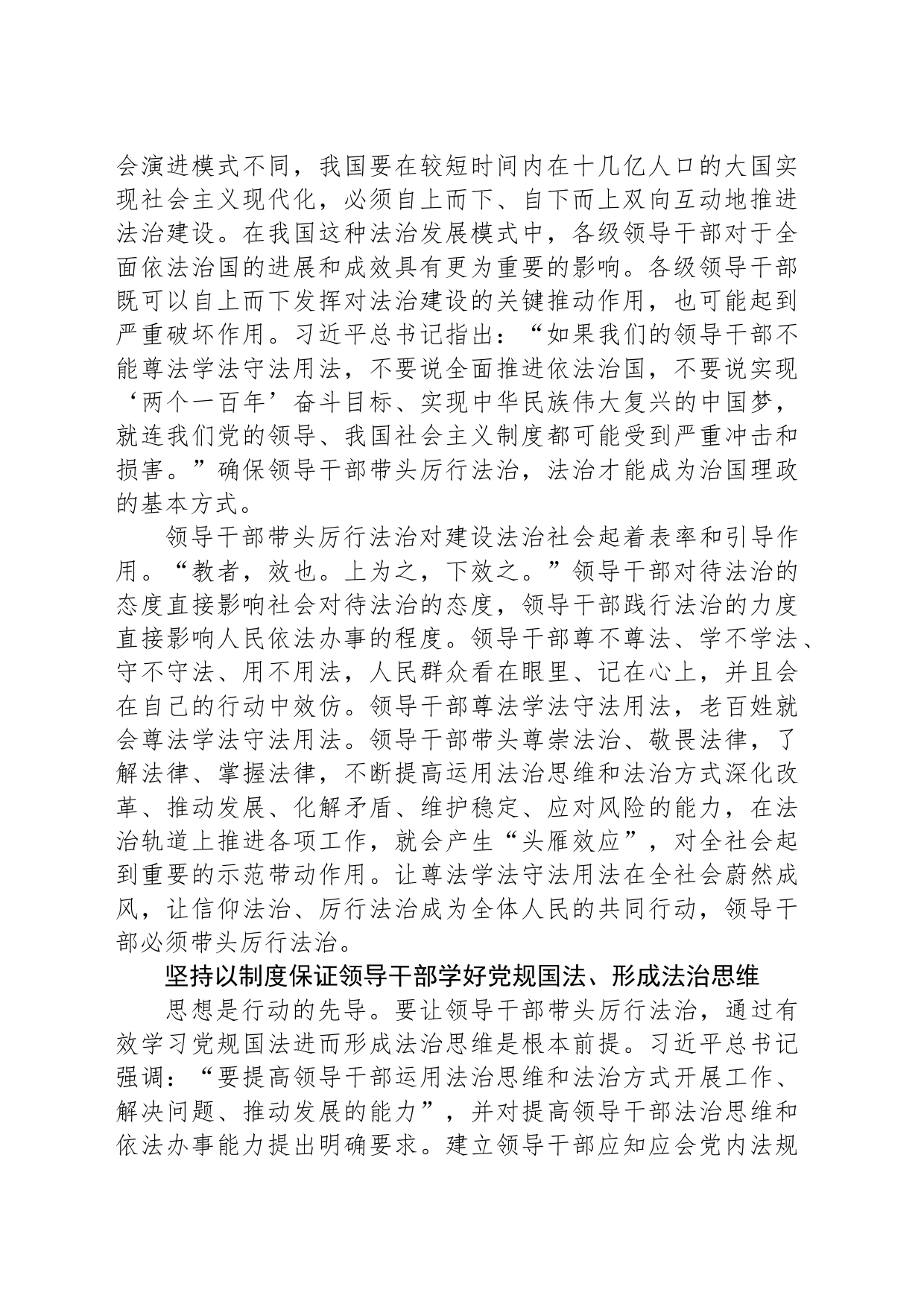 以制度力量推动领导干部带头厉行法治_第2页