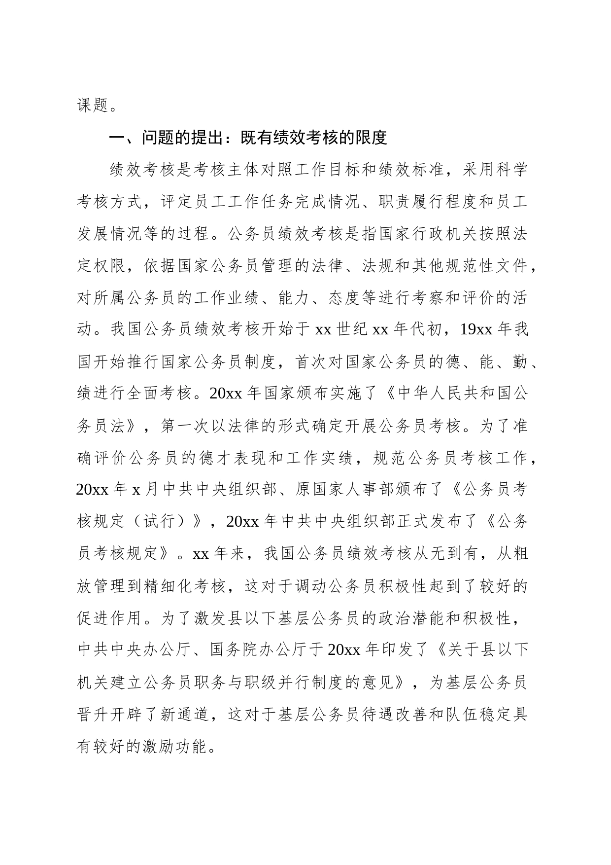 关于大数据驱动县域基层干部绩效考核提升机制及其成效考察_第2页