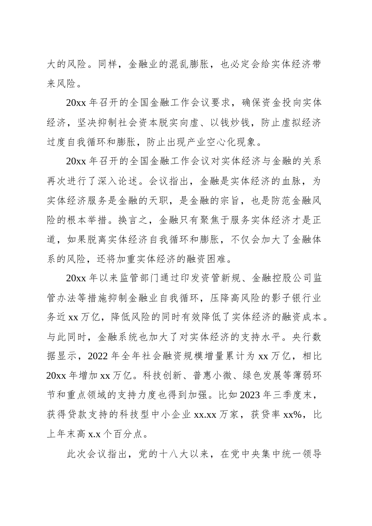 关于如何充实货币政策工具箱怎样把握货币信贷供需规律和新特点的思考与探究_第2页