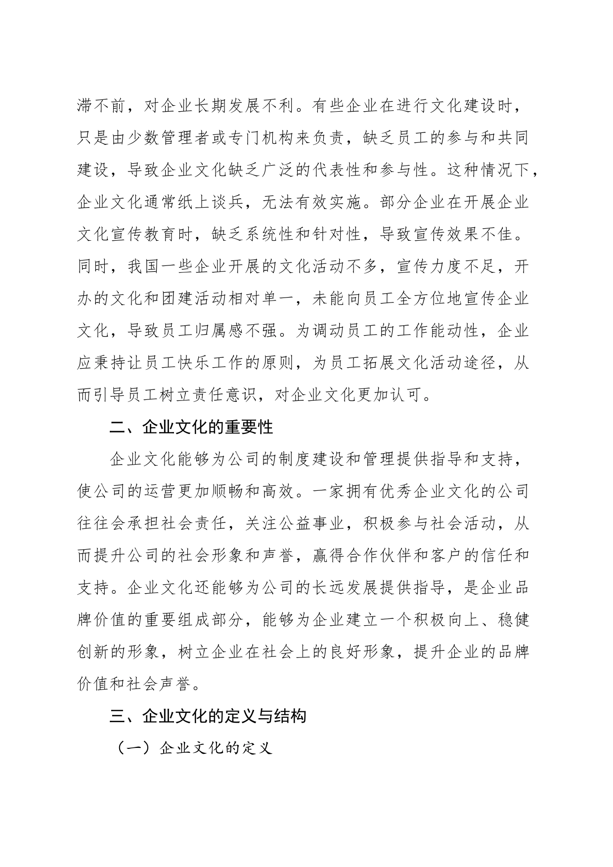 关于如何加强企业文化建设的思考_第2页