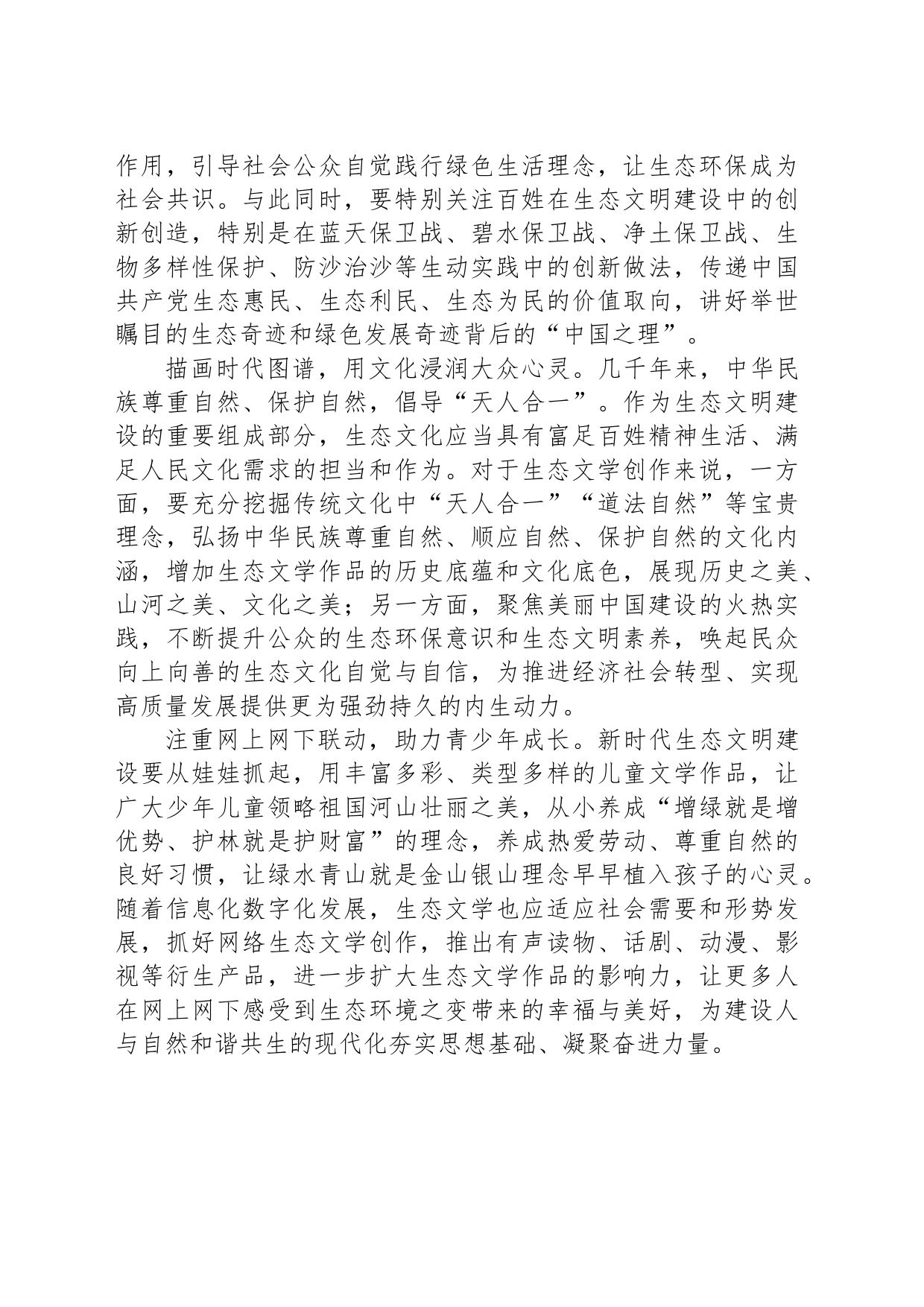 以动人笔触描绘美丽中国新画卷_第2页
