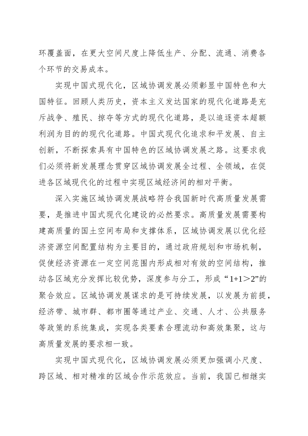 以区域协调发展推进中国式现代化_第2页