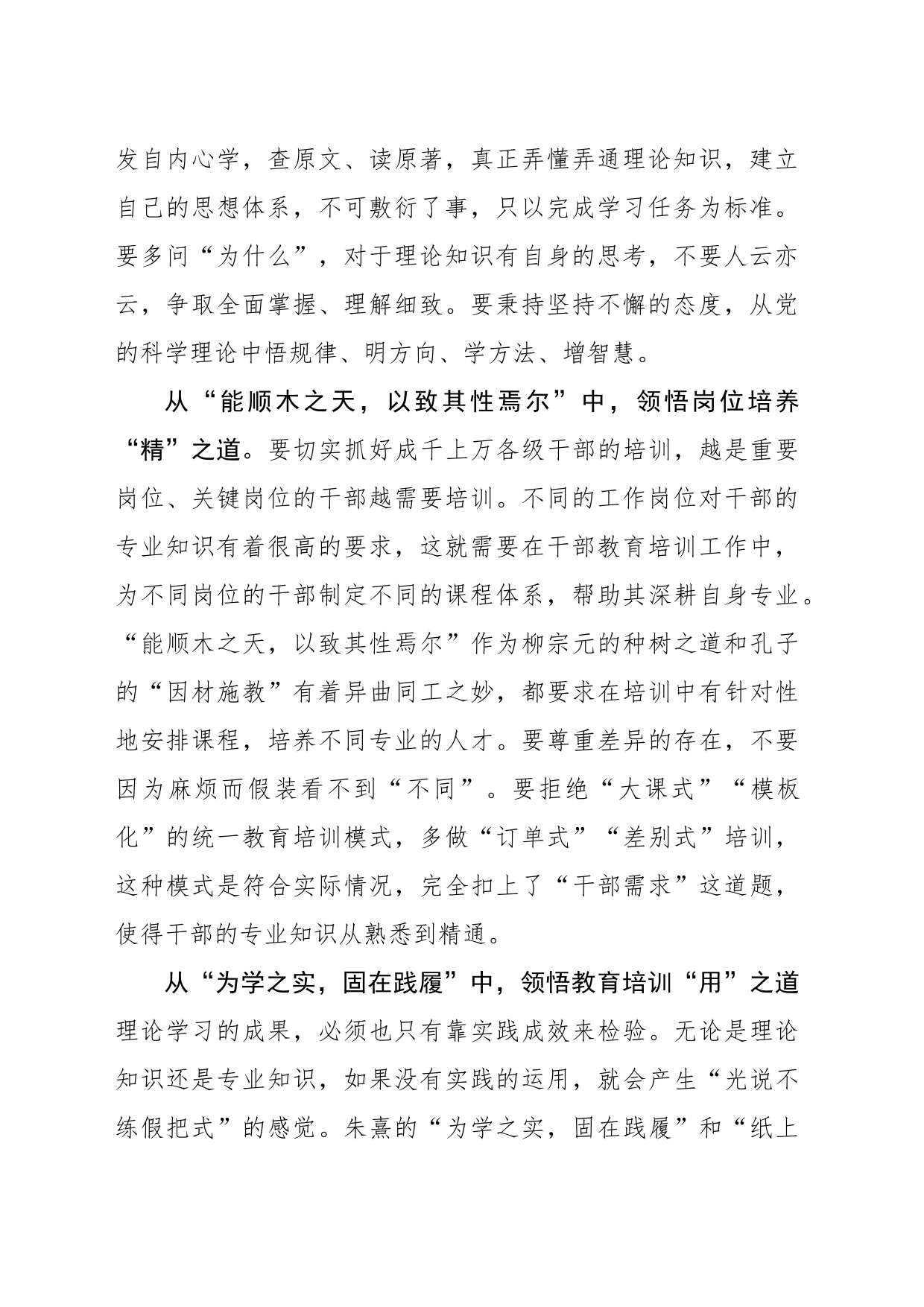 以古鉴今：领悟现代干部教育培训之道_第2页