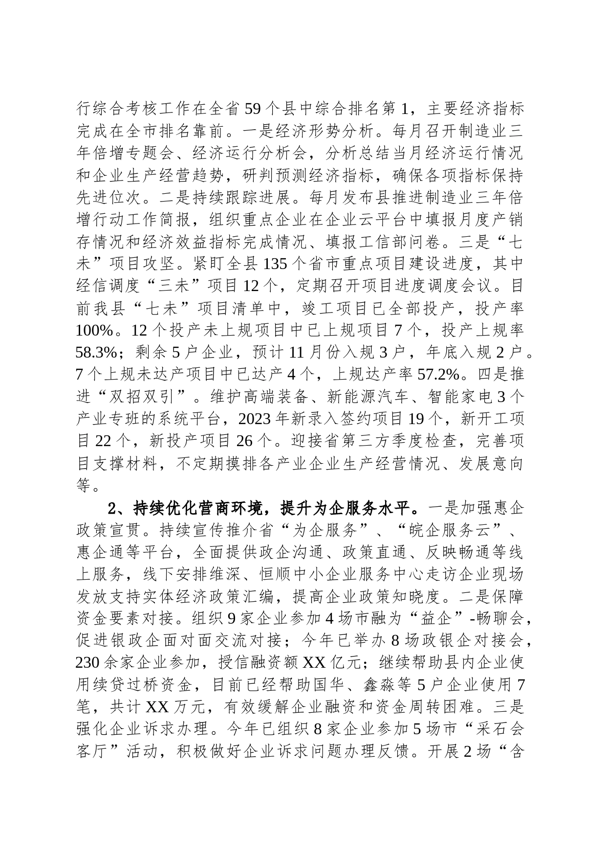 2023年工作总结和2024年工作安排（20240108）_第2页