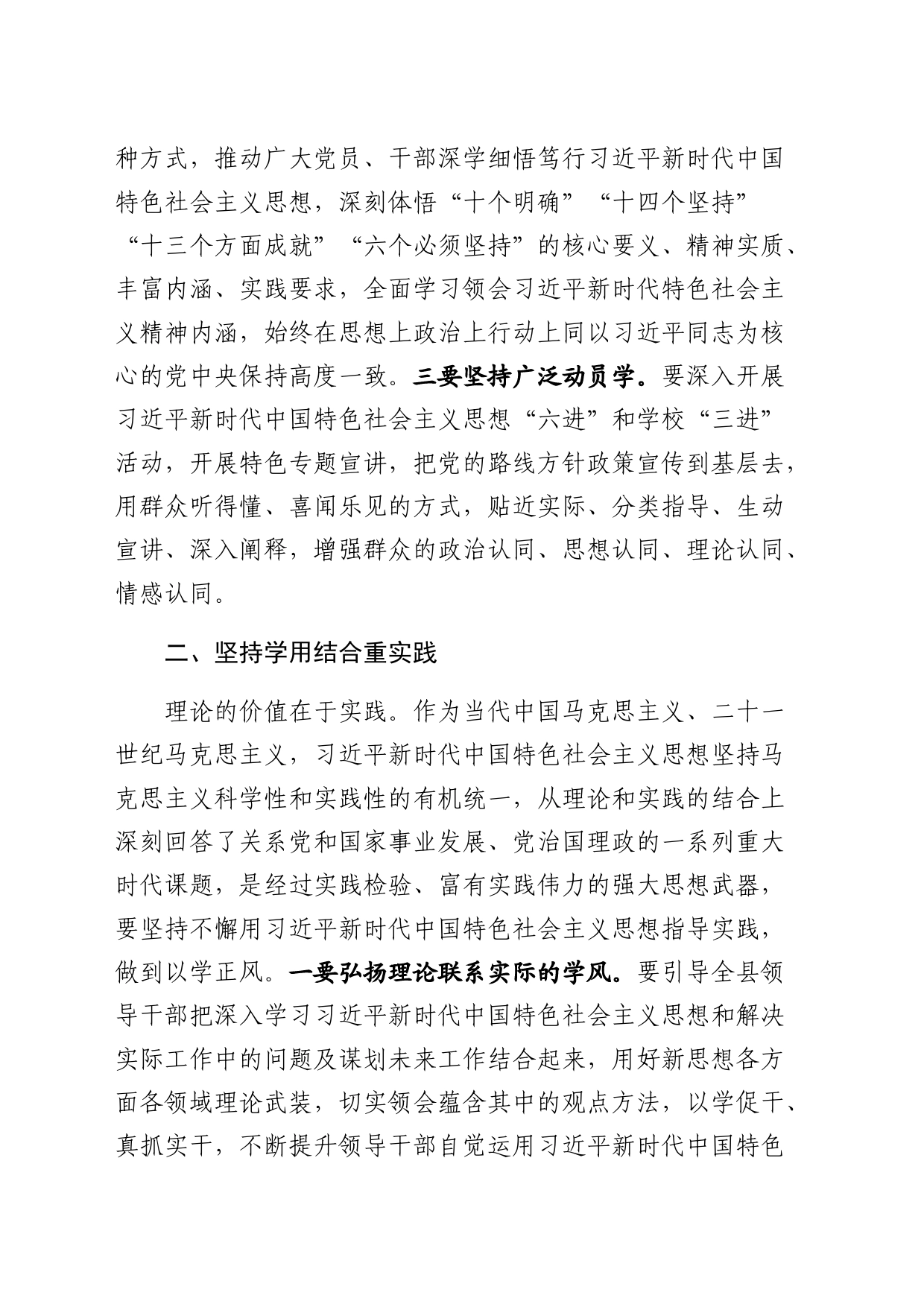 关于如何进一步学懂弄通做实习近平新时代中国特色社会主义思想的研讨发言提纲_第2页