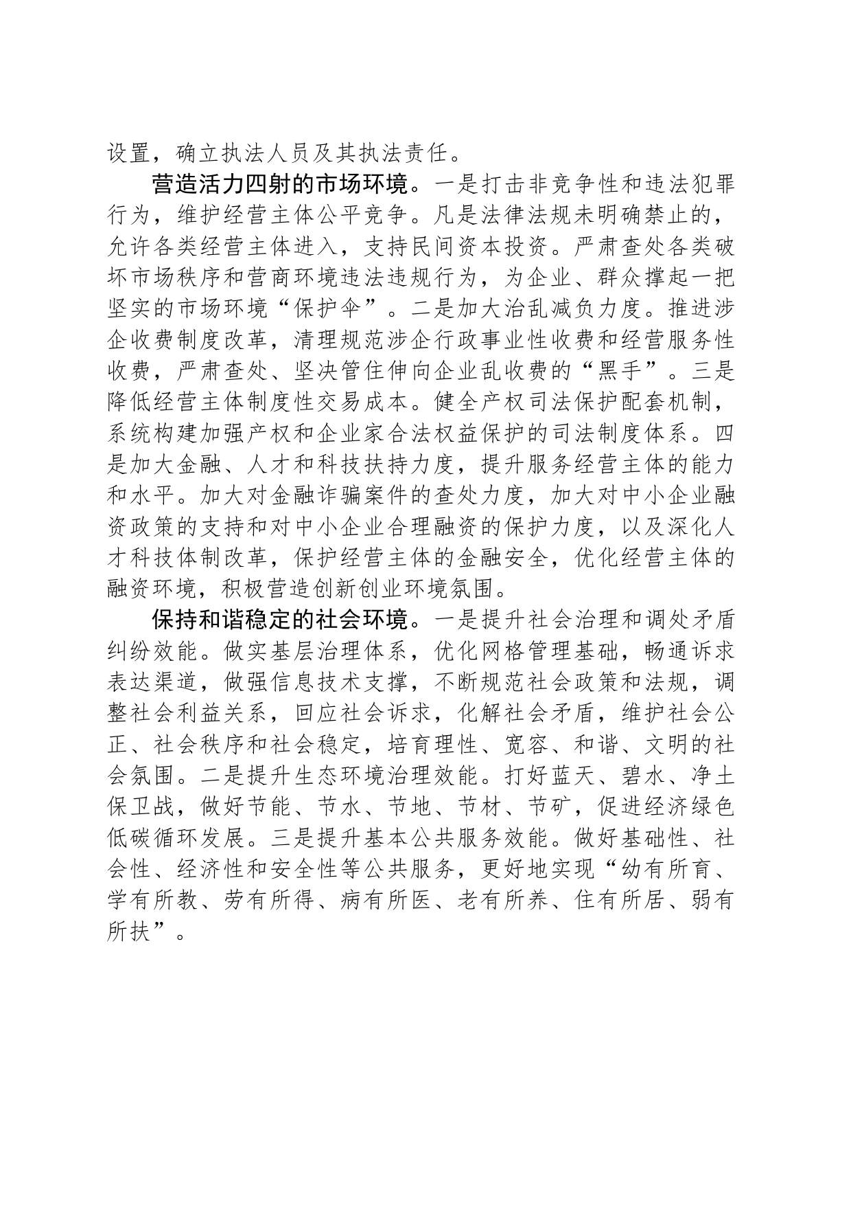 以四大举措持续优化营商环境（20230731）_第2页