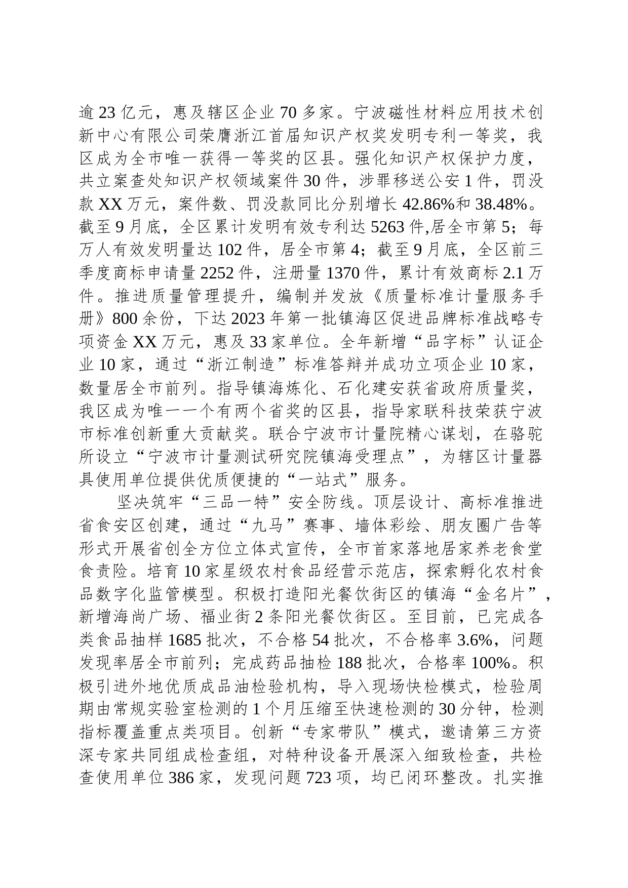 2023年工作总结和2024年工作思路(20231109)_第2页