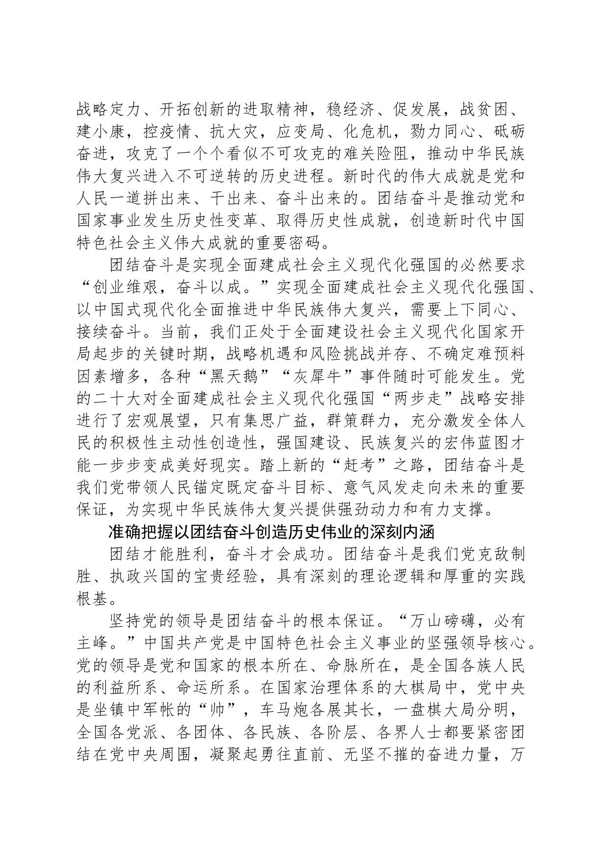 以团结奋斗创造历史伟业_第2页