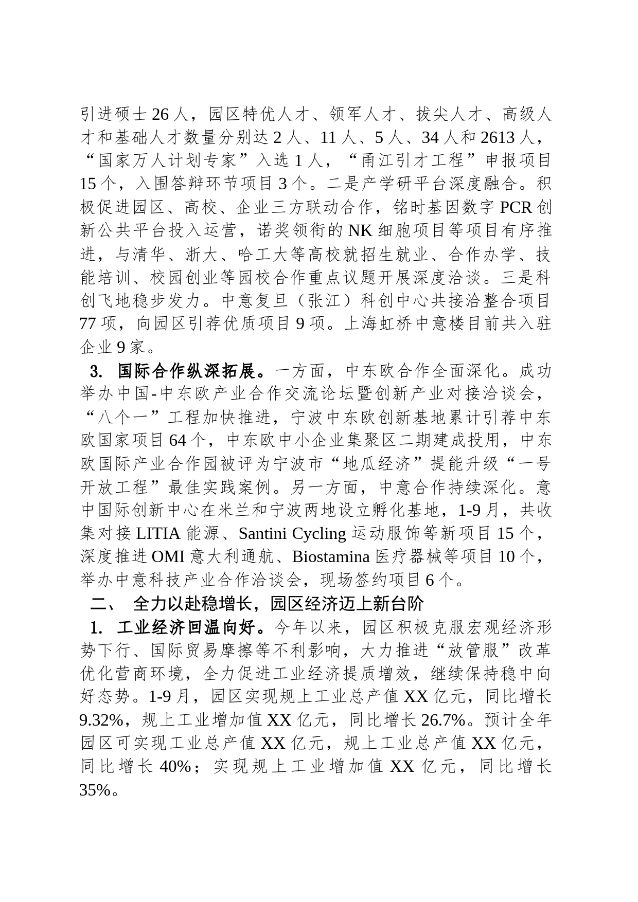 2023年工作总结和2024年工作思路(20231130)_第2页