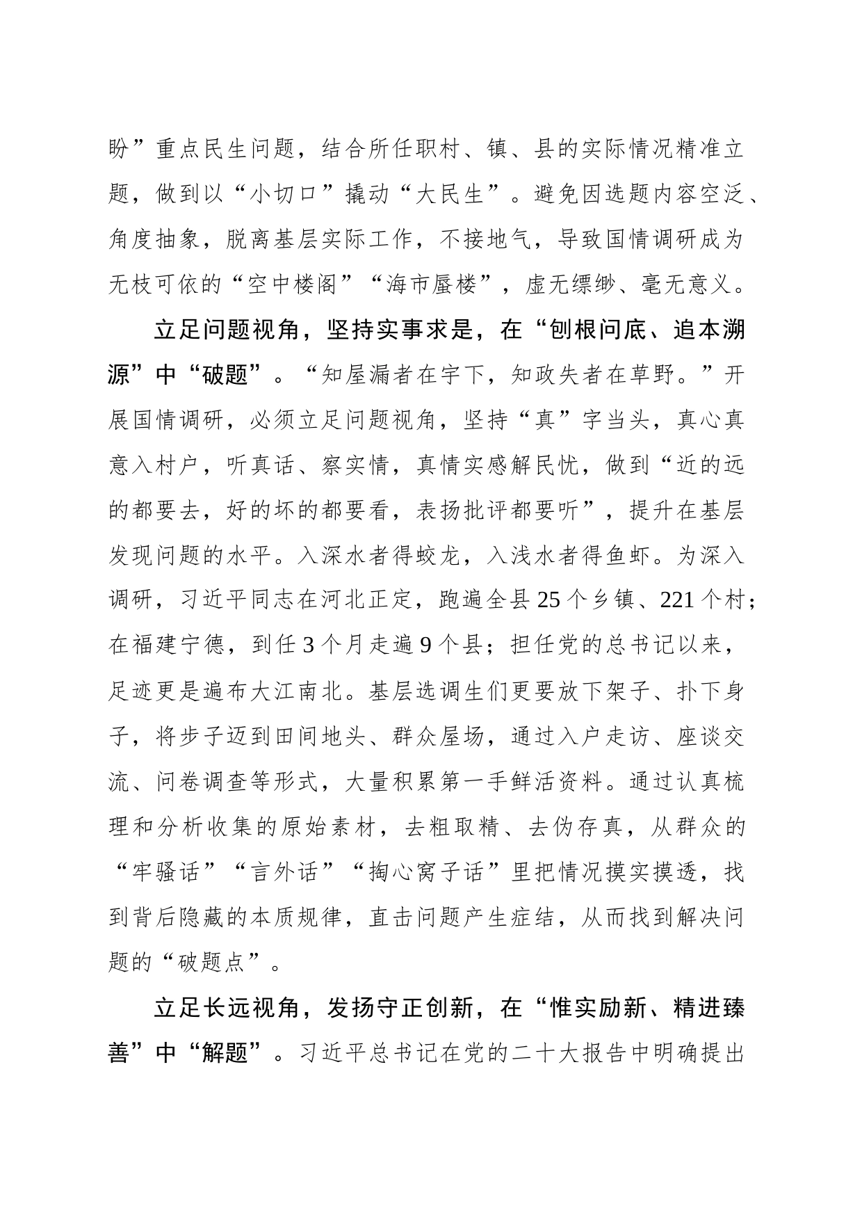 以基层“小视角”撬动国情调研“大课题”_第2页