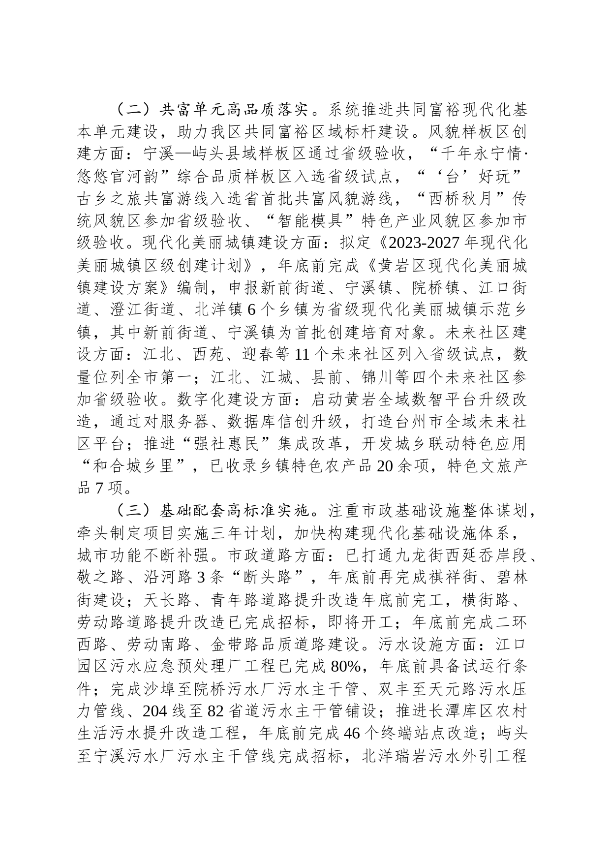 2023年工作总结和2024年工作思路(20231207)_第2页