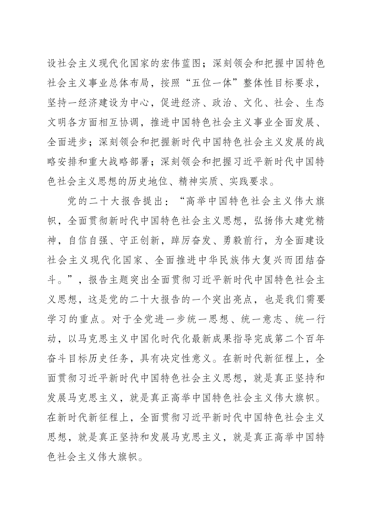 关于学习习近平新时代中国特色社会主义思想的心得体会_第2页