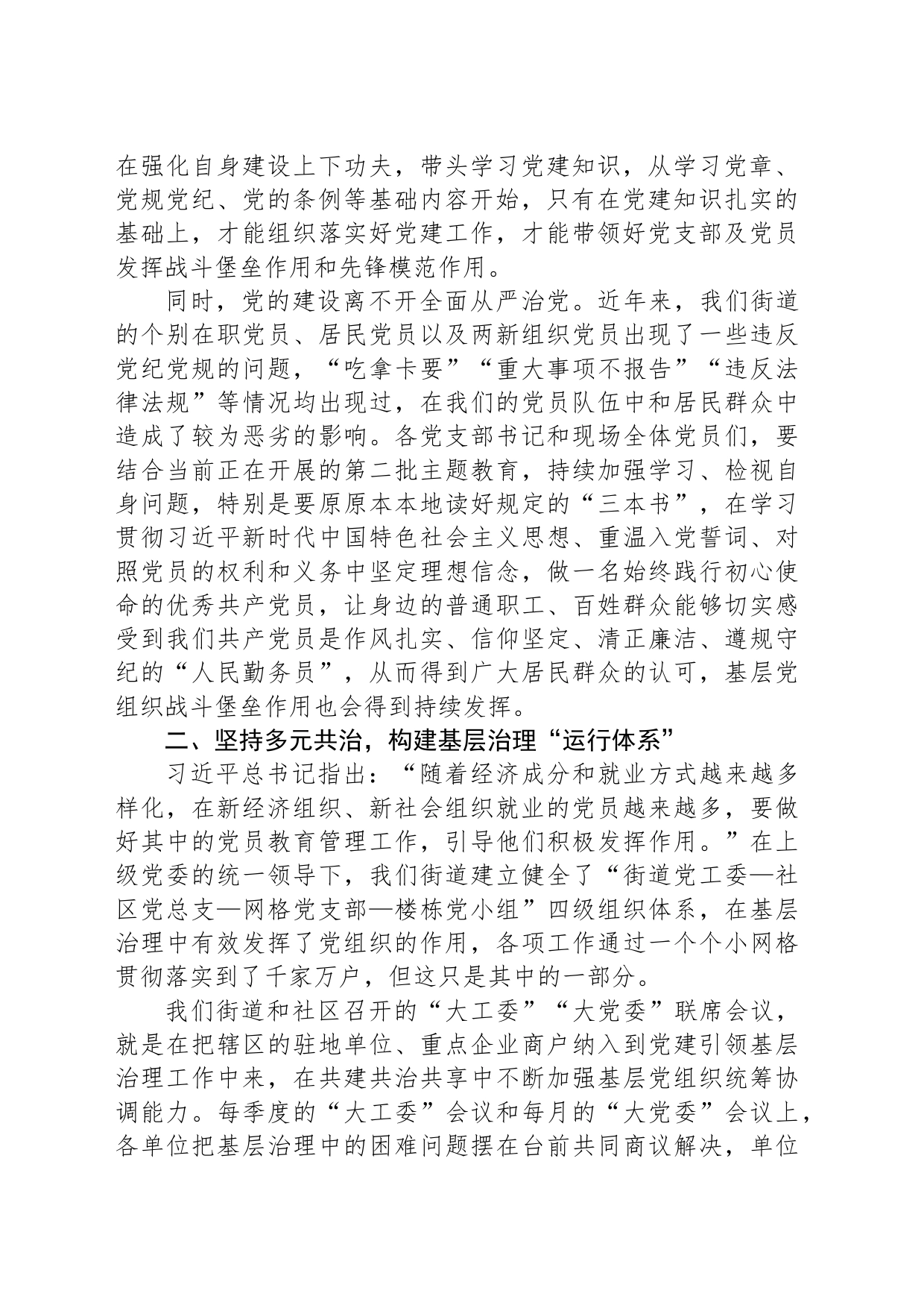 以基层党的建设赋能基层治理“最后一公里”_第2页