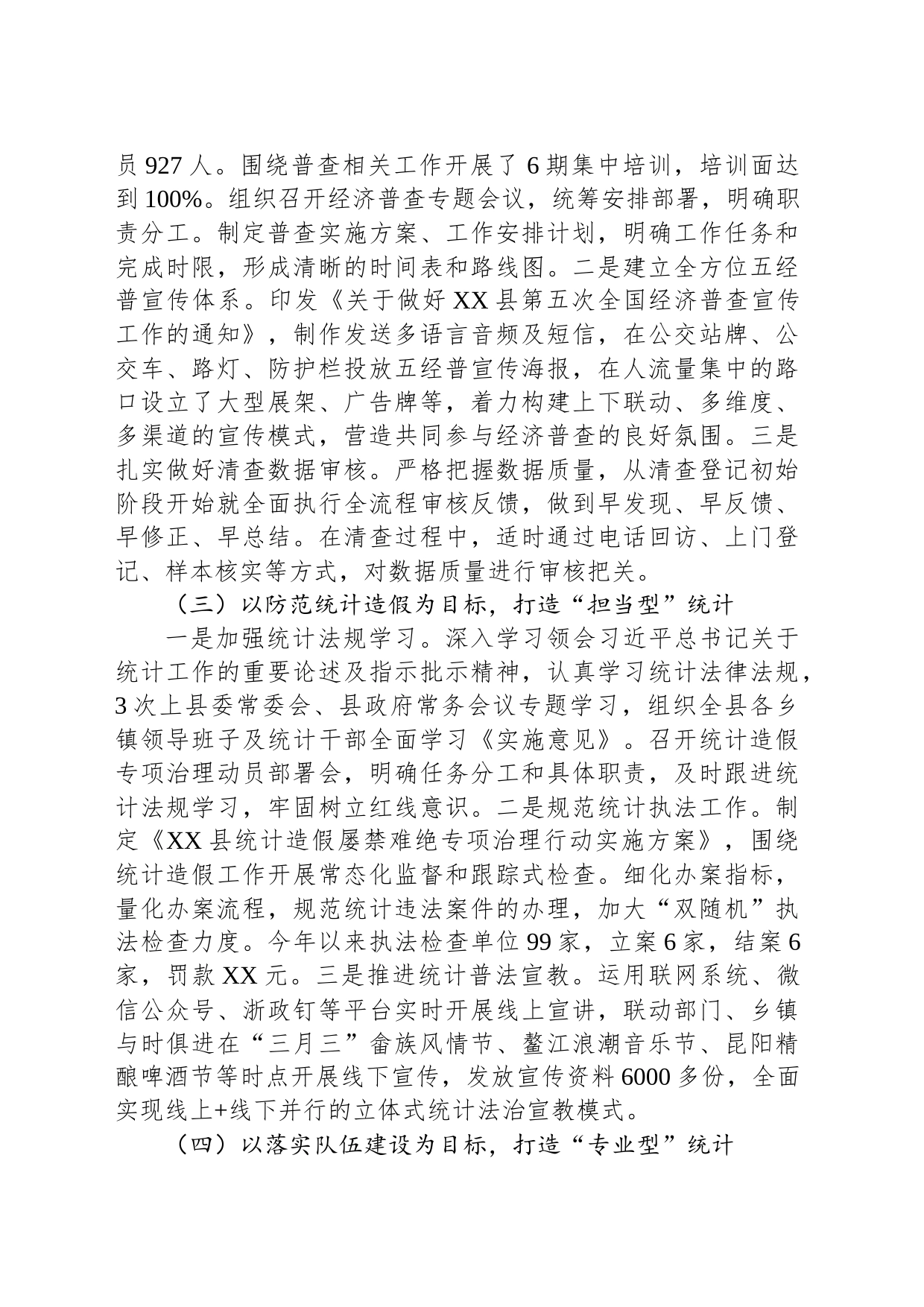 2023年工作总结和2024年工作思路(20231211)_第2页