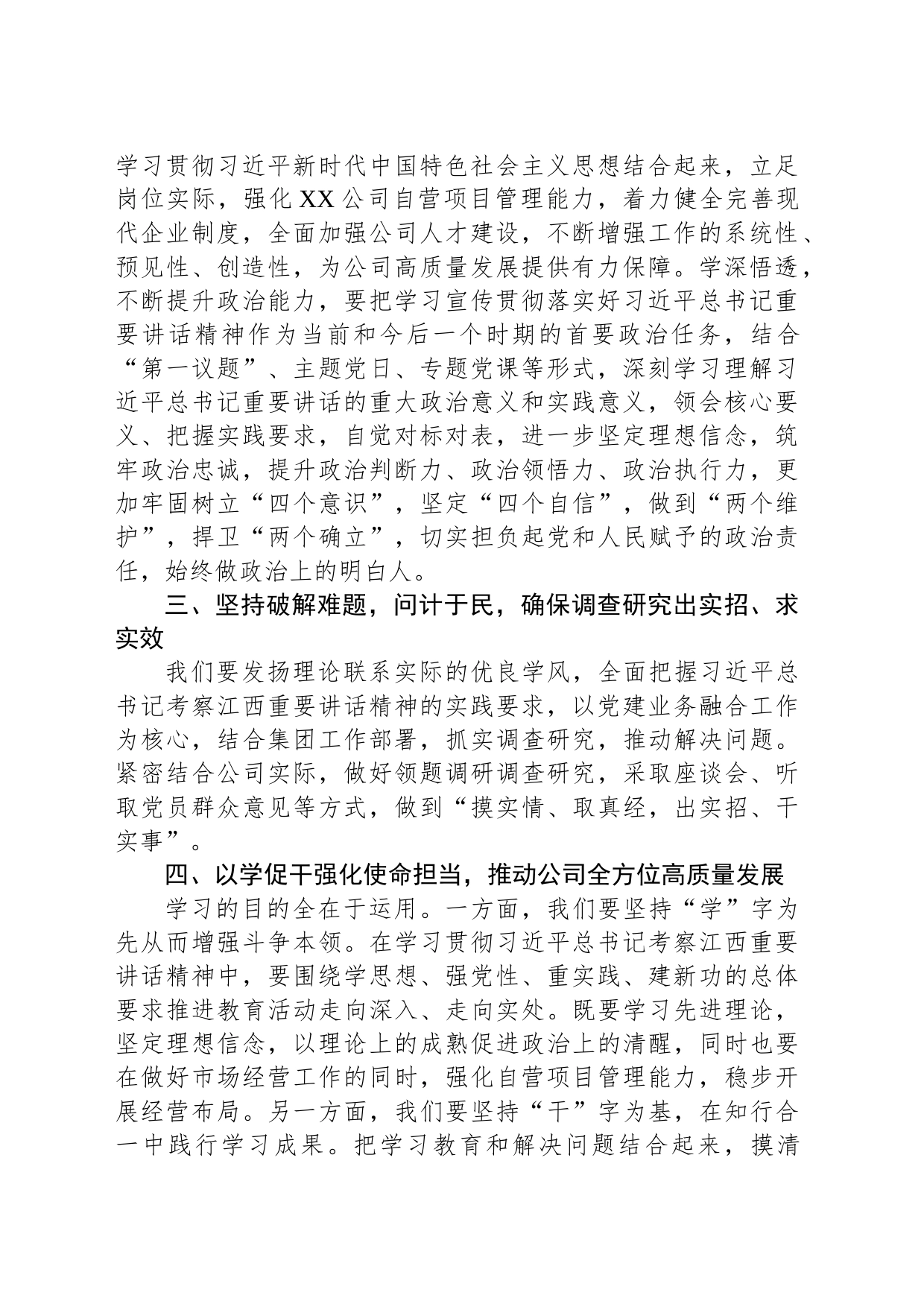 关于学习宣传贯彻习近平总书记考察江西重要讲话的精神情况报告_第2页