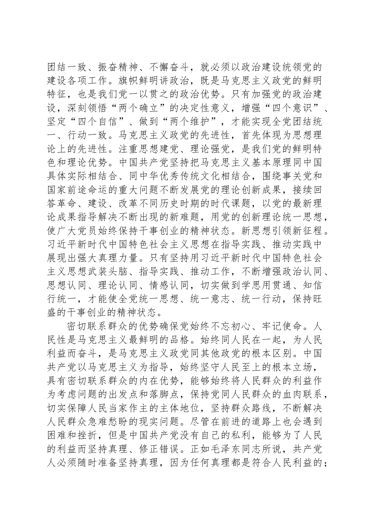 以大党独有优势破解大党独有难题_第2页
