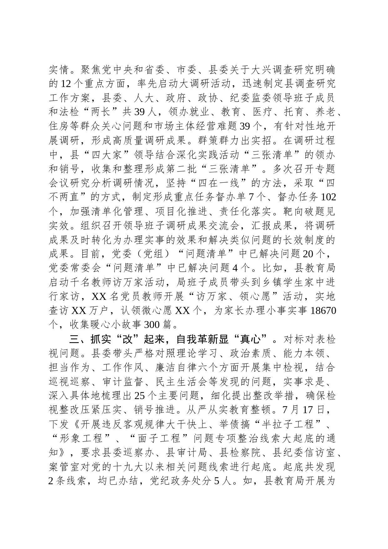 以学、研、改、干为第二批主题教育启动部署蓄能增势_第2页