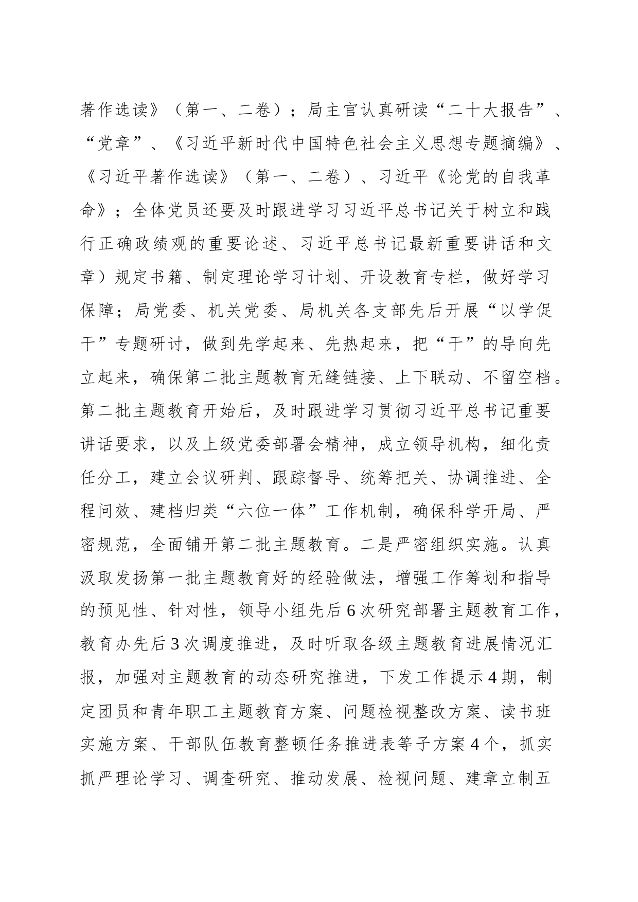 关于学习贯彻专题活动情况报告_第2页