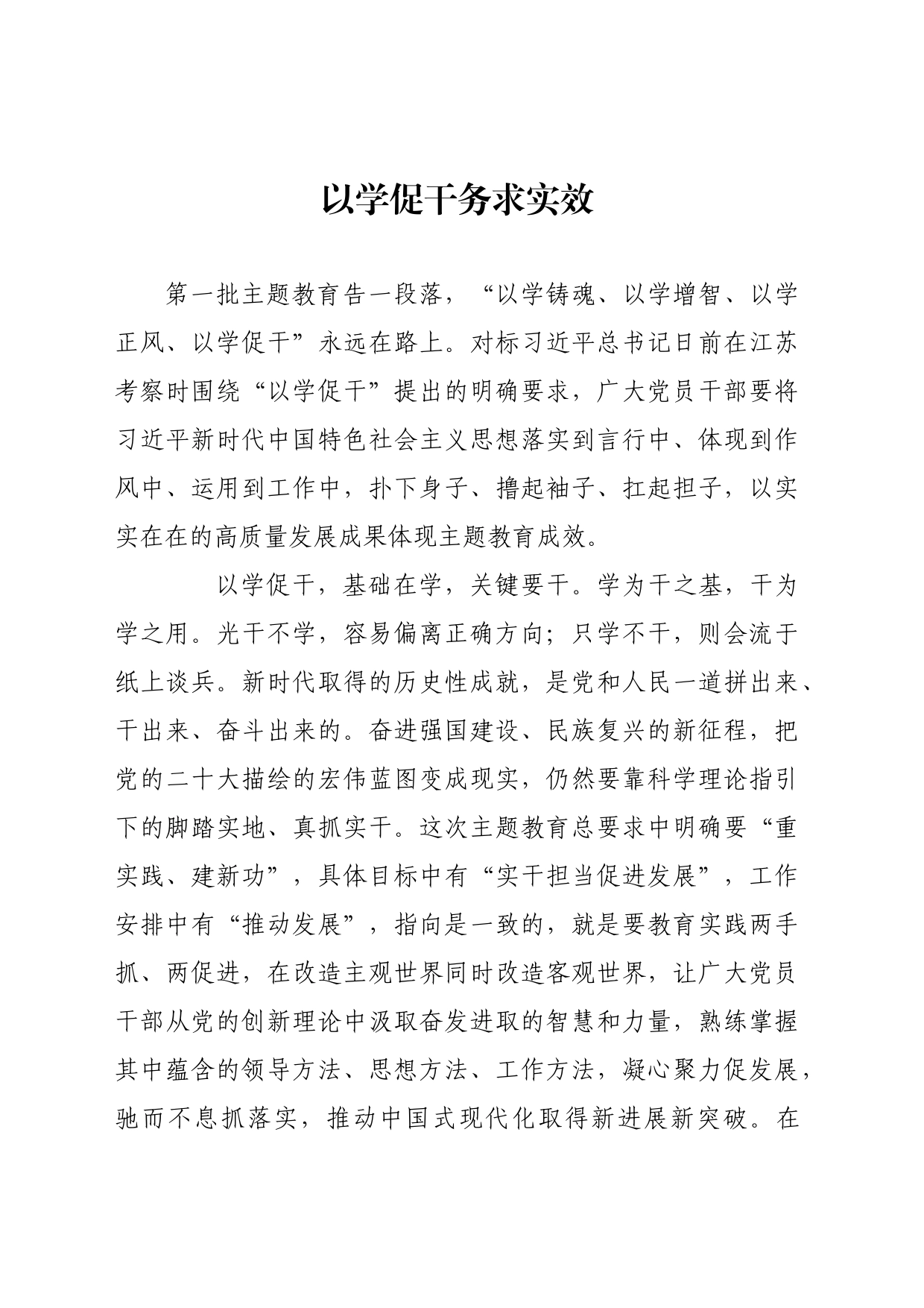 以学促干务求实效_第1页