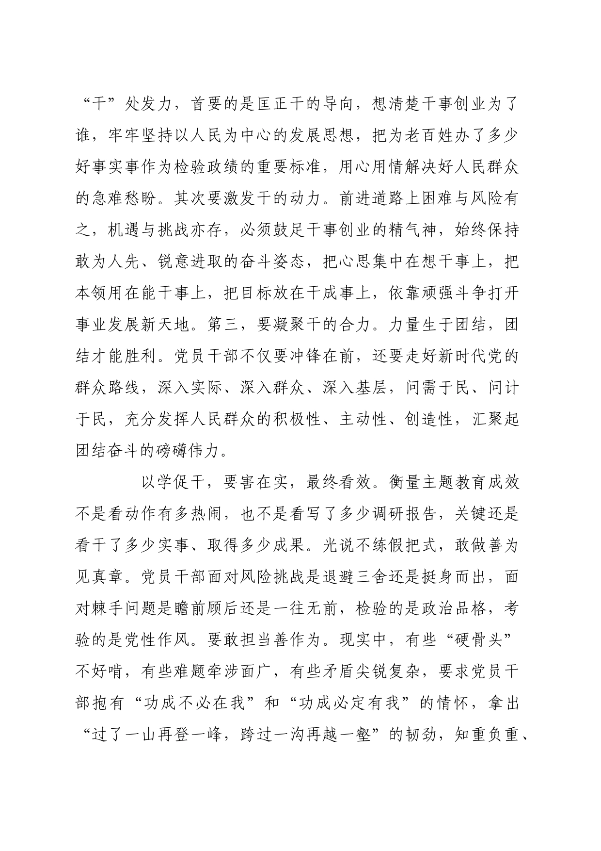 以学促干务求实效_第2页