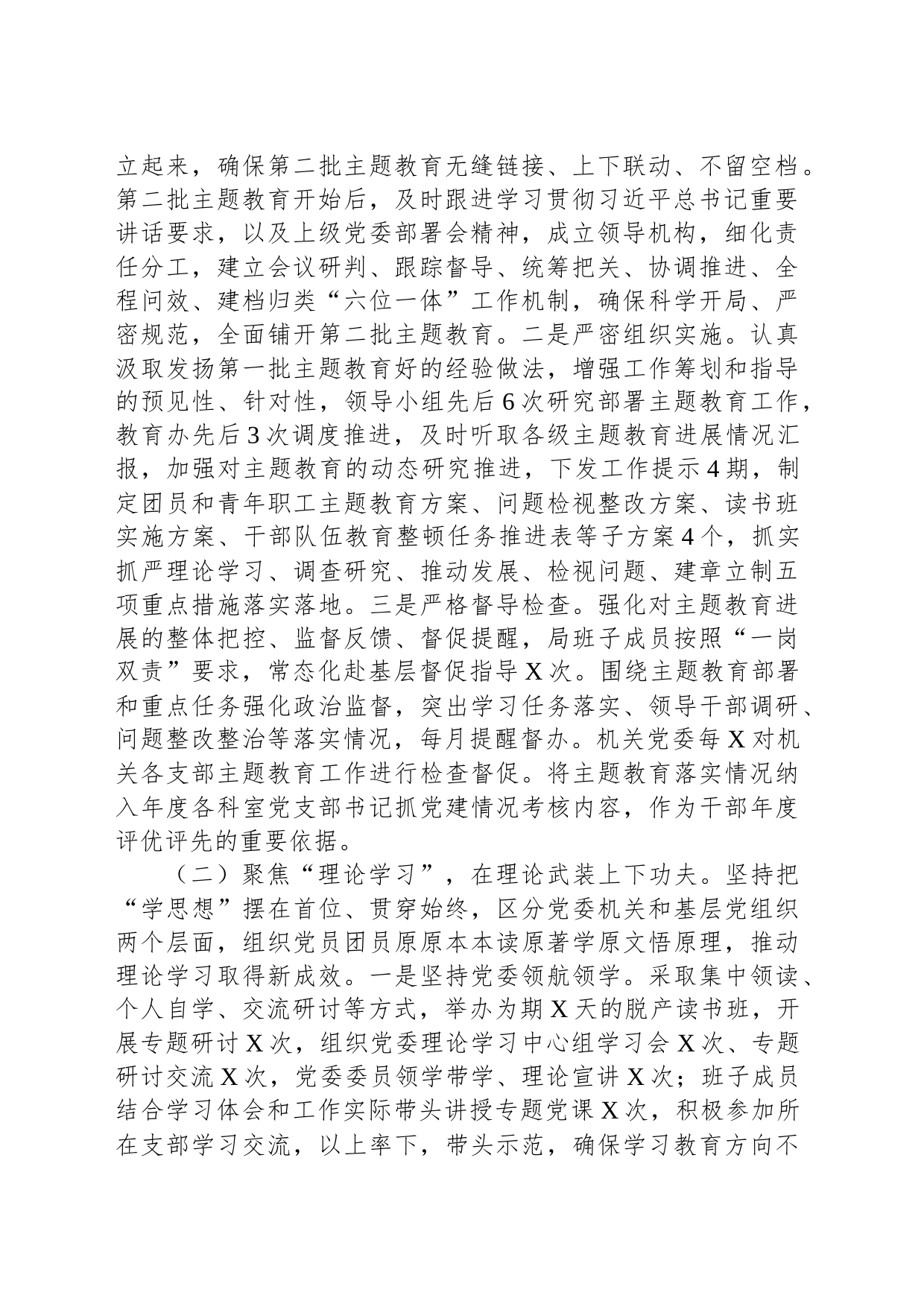 关于学习贯彻主题教育情况报告_第2页
