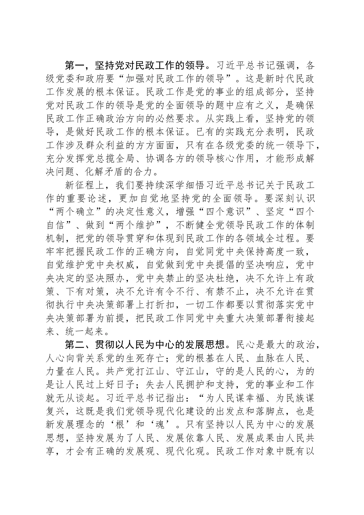 以学促干担使命全力推动民政事业高质量发展_第2页